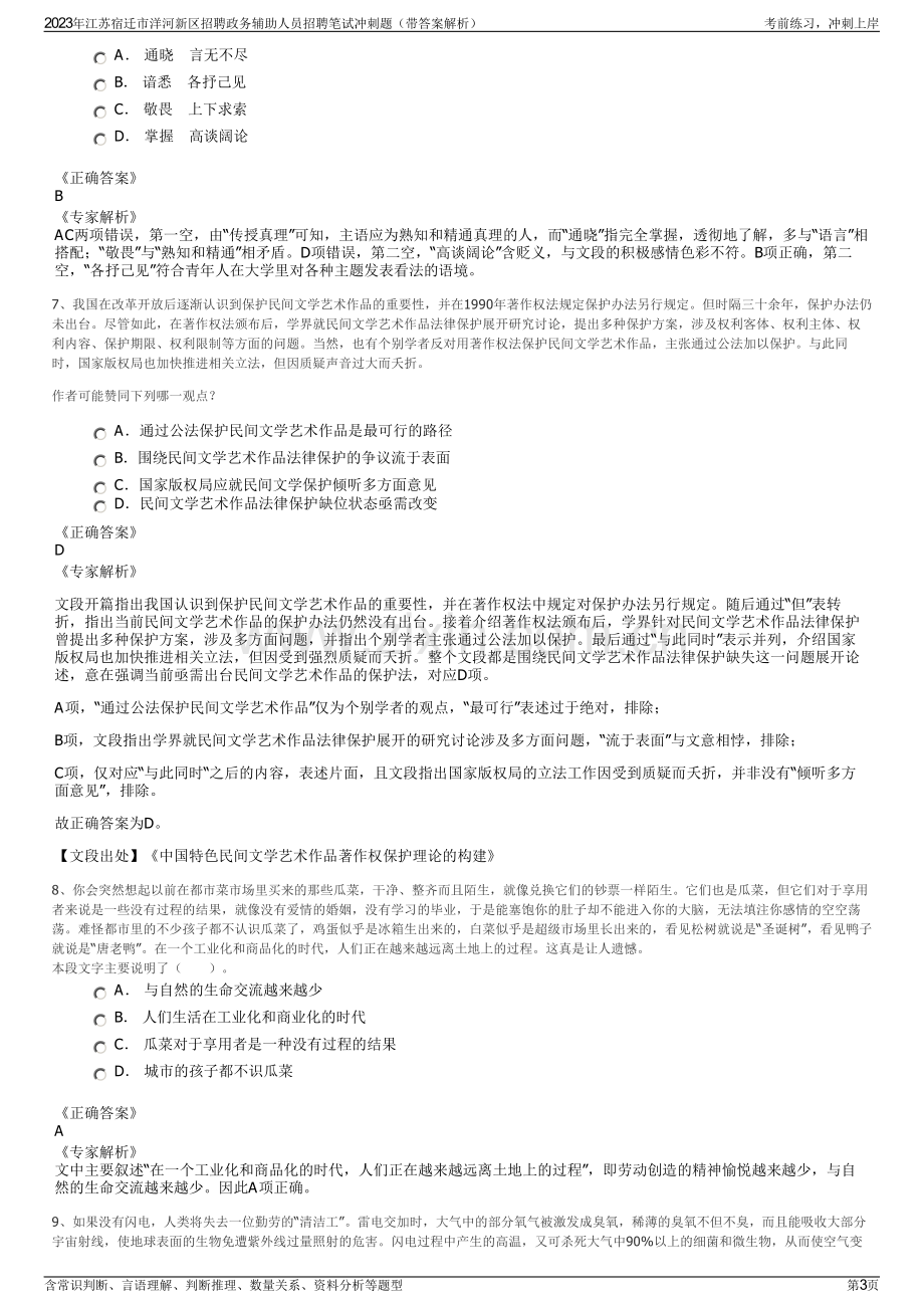 2023年江苏宿迁市洋河新区招聘政务辅助人员招聘笔试冲刺题（带答案解析）.pdf_第3页