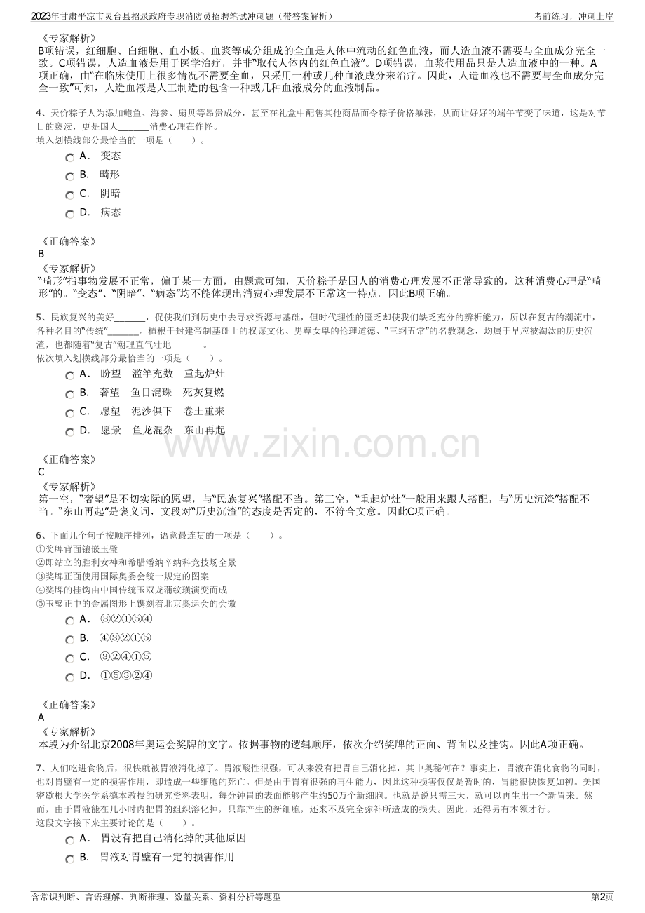 2023年甘肃平凉市灵台县招录政府专职消防员招聘笔试冲刺题（带答案解析）.pdf_第2页