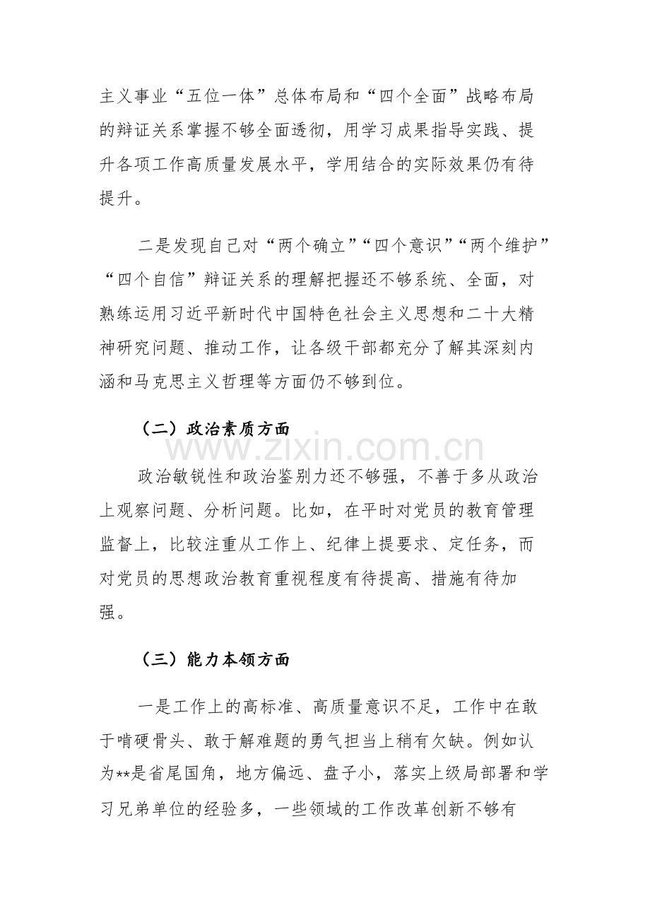 五篇：2023年主题教育专题民主生活会六个方面剖析发言材料.docx_第2页