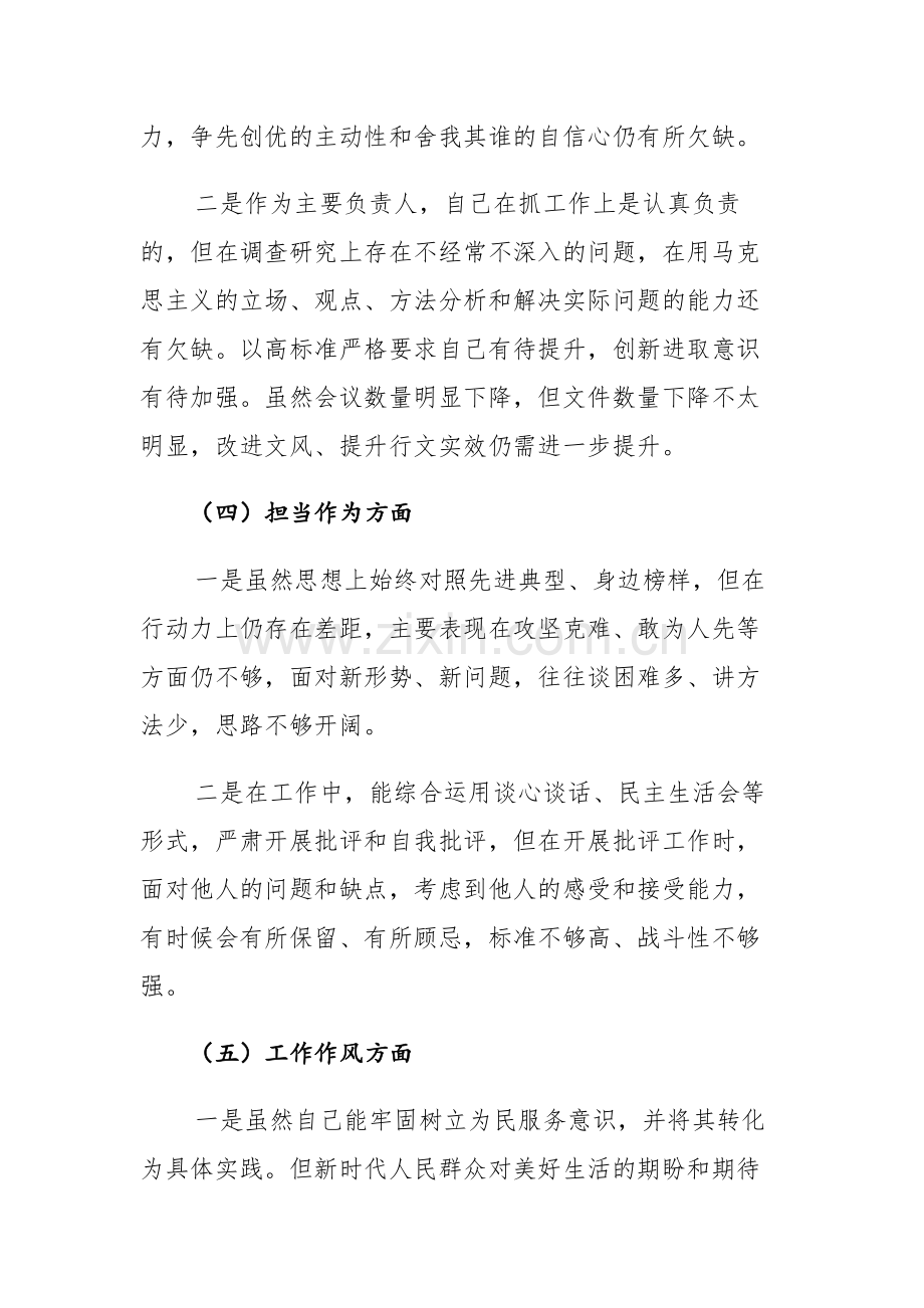 五篇：2023年主题教育专题民主生活会六个方面剖析发言材料.docx_第3页