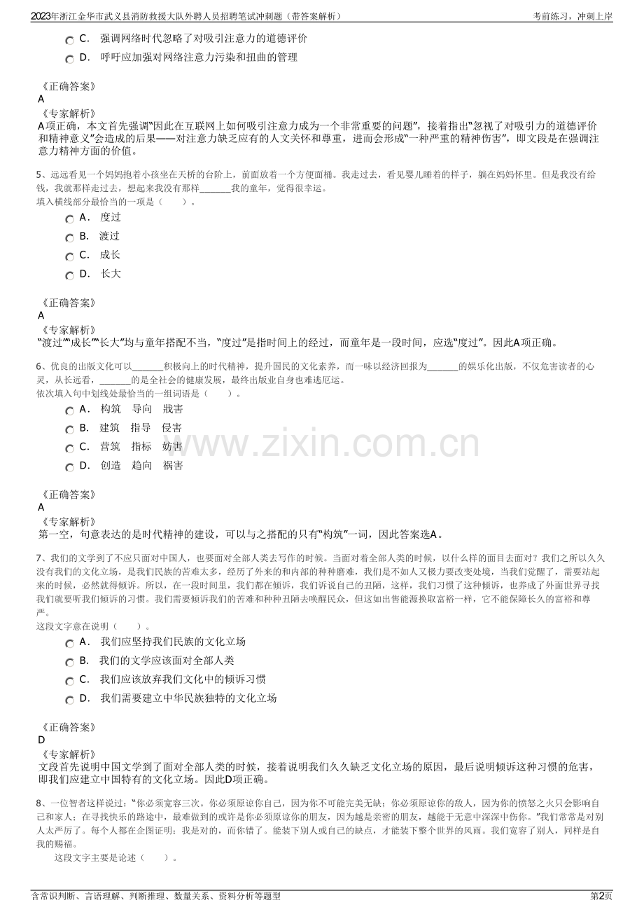 2023年浙江金华市武义县消防救援大队外聘人员招聘笔试冲刺题（带答案解析）.pdf_第2页