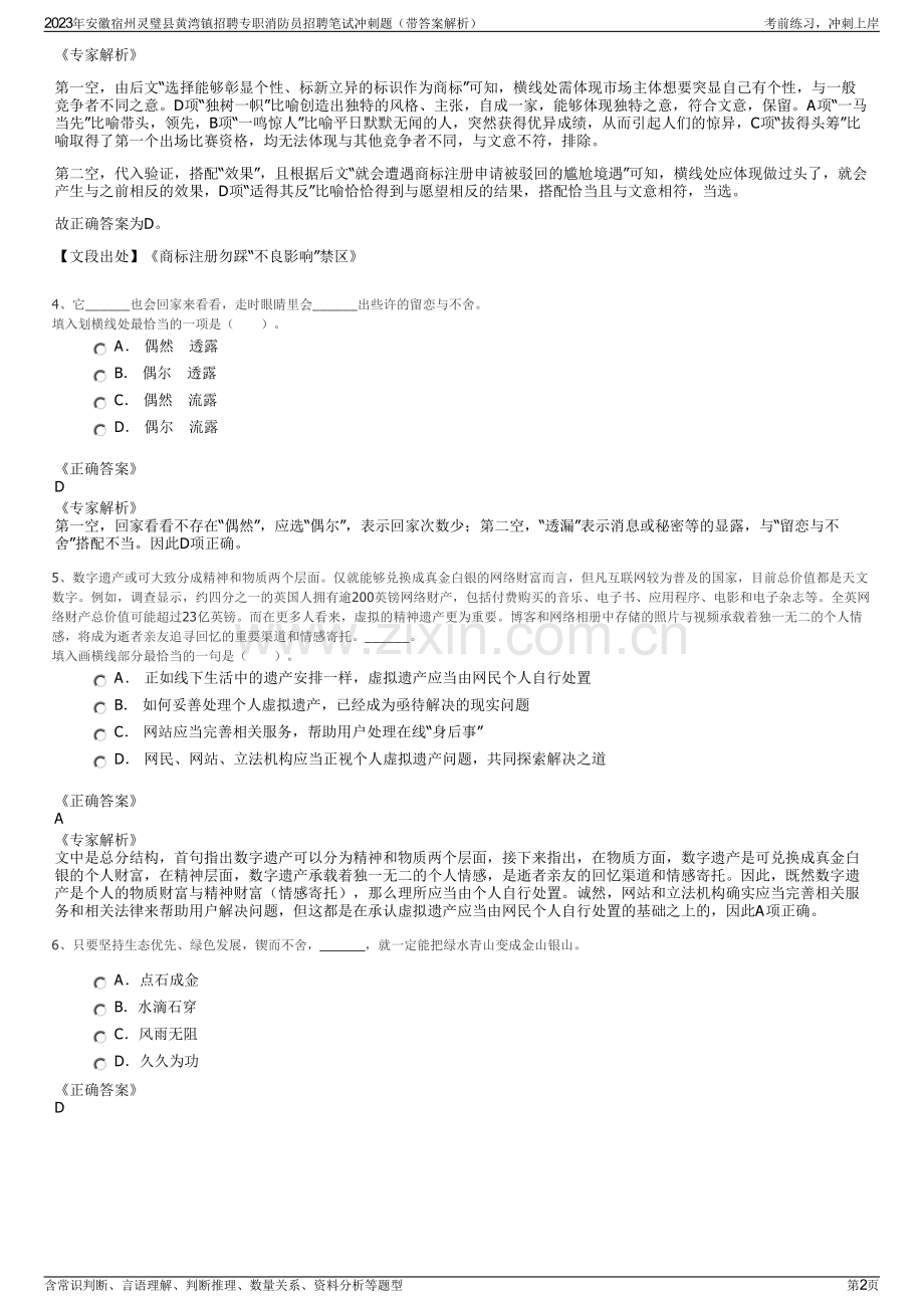 2023年安徽宿州灵璧县黄湾镇招聘专职消防员招聘笔试冲刺题（带答案解析）.pdf_第2页