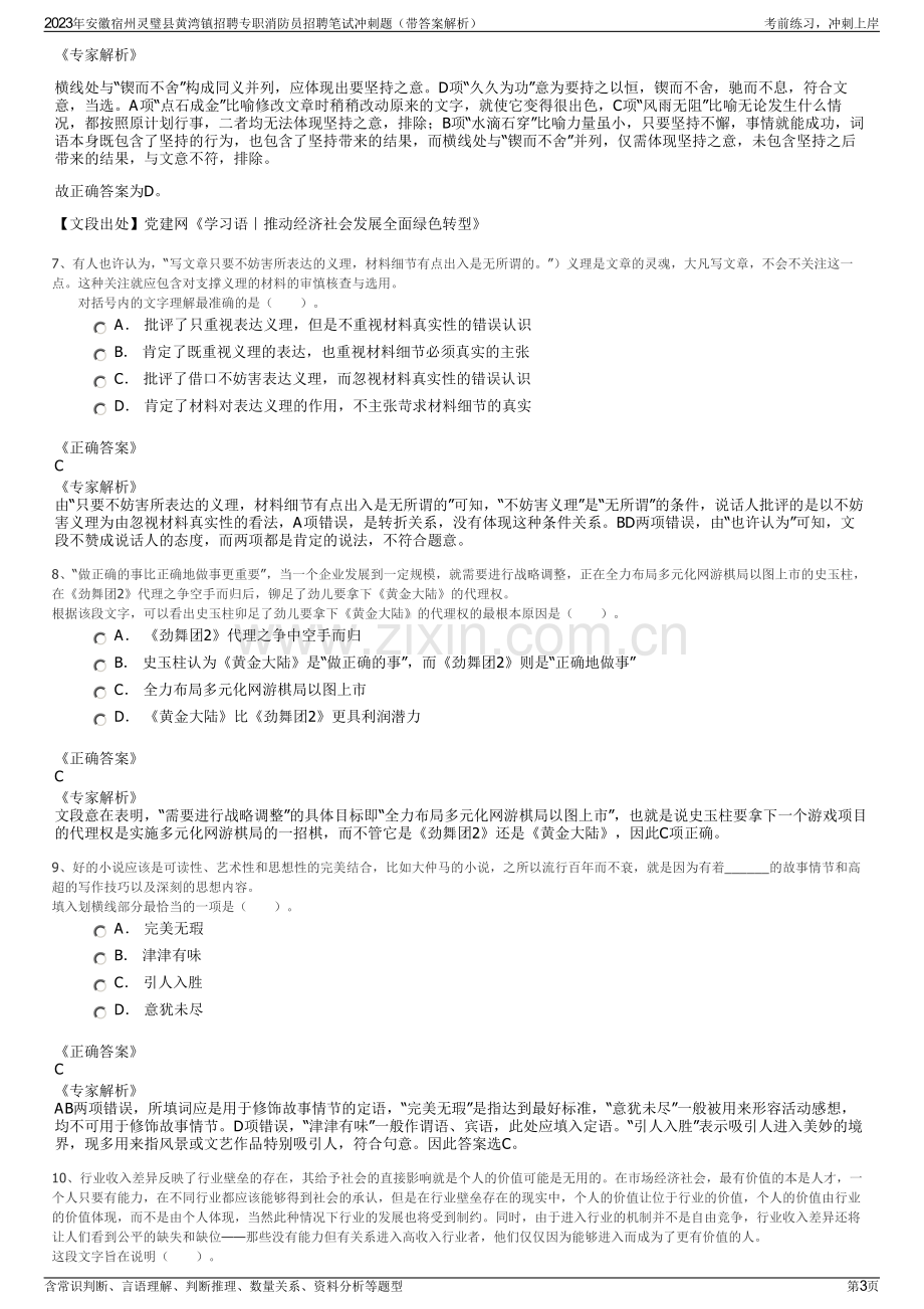 2023年安徽宿州灵璧县黄湾镇招聘专职消防员招聘笔试冲刺题（带答案解析）.pdf_第3页