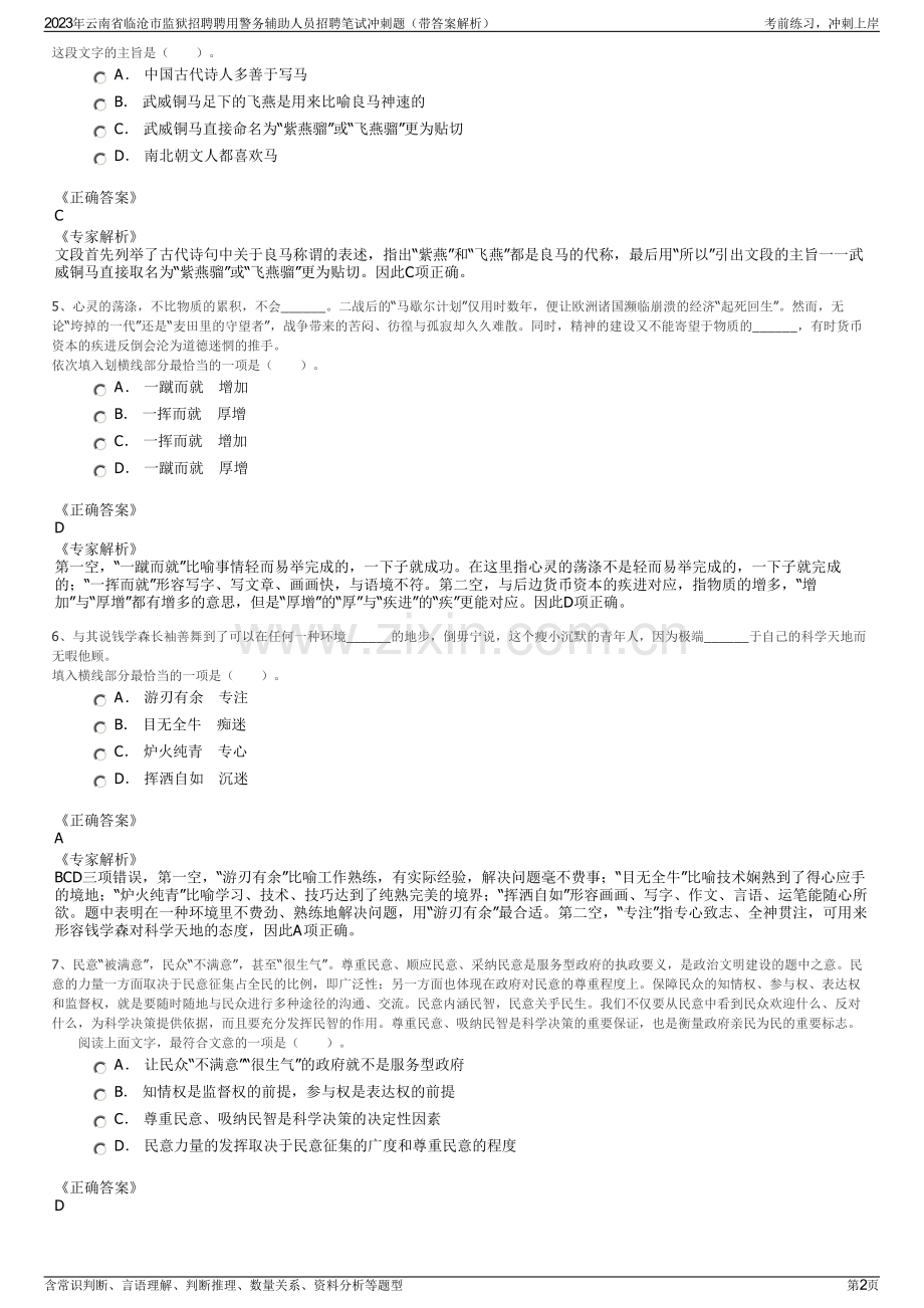 2023年云南省临沧市监狱招聘聘用警务辅助人员招聘笔试冲刺题（带答案解析）.pdf_第2页