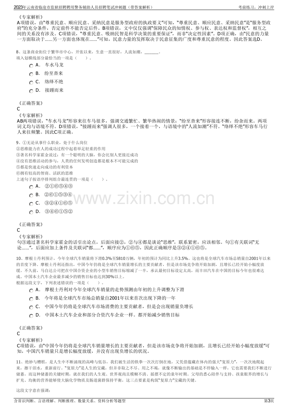 2023年云南省临沧市监狱招聘聘用警务辅助人员招聘笔试冲刺题（带答案解析）.pdf_第3页