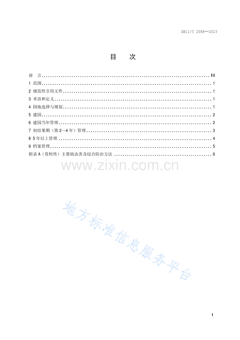 DB11-T 2088-2023高密植桃园建设及管理技术规程.pdf_第2页