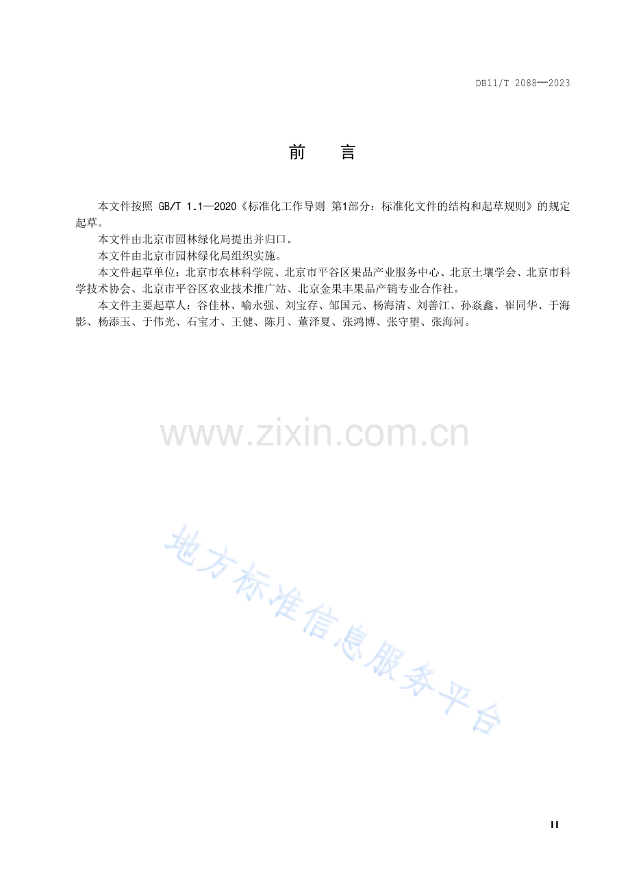 DB11-T 2088-2023高密植桃园建设及管理技术规程.pdf_第3页