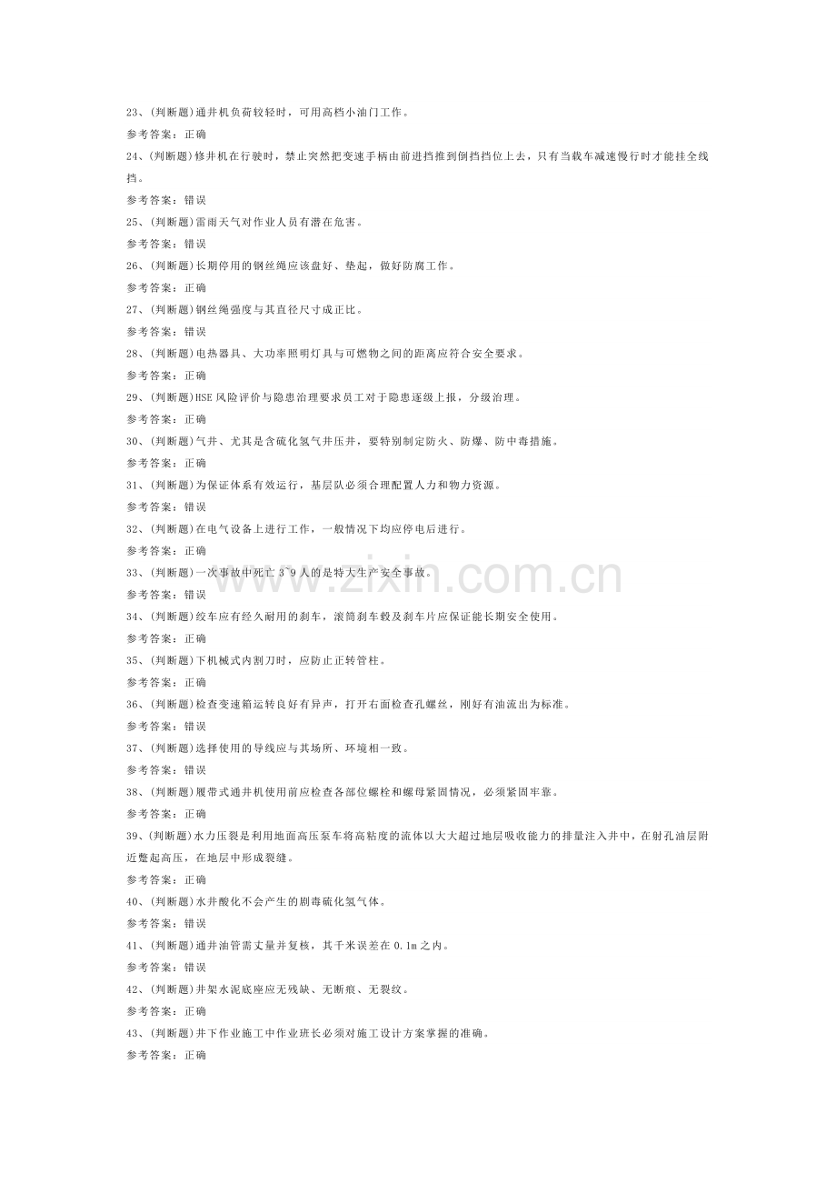 司钻井下作业模拟考试题库试卷第132份含解析.docx_第2页