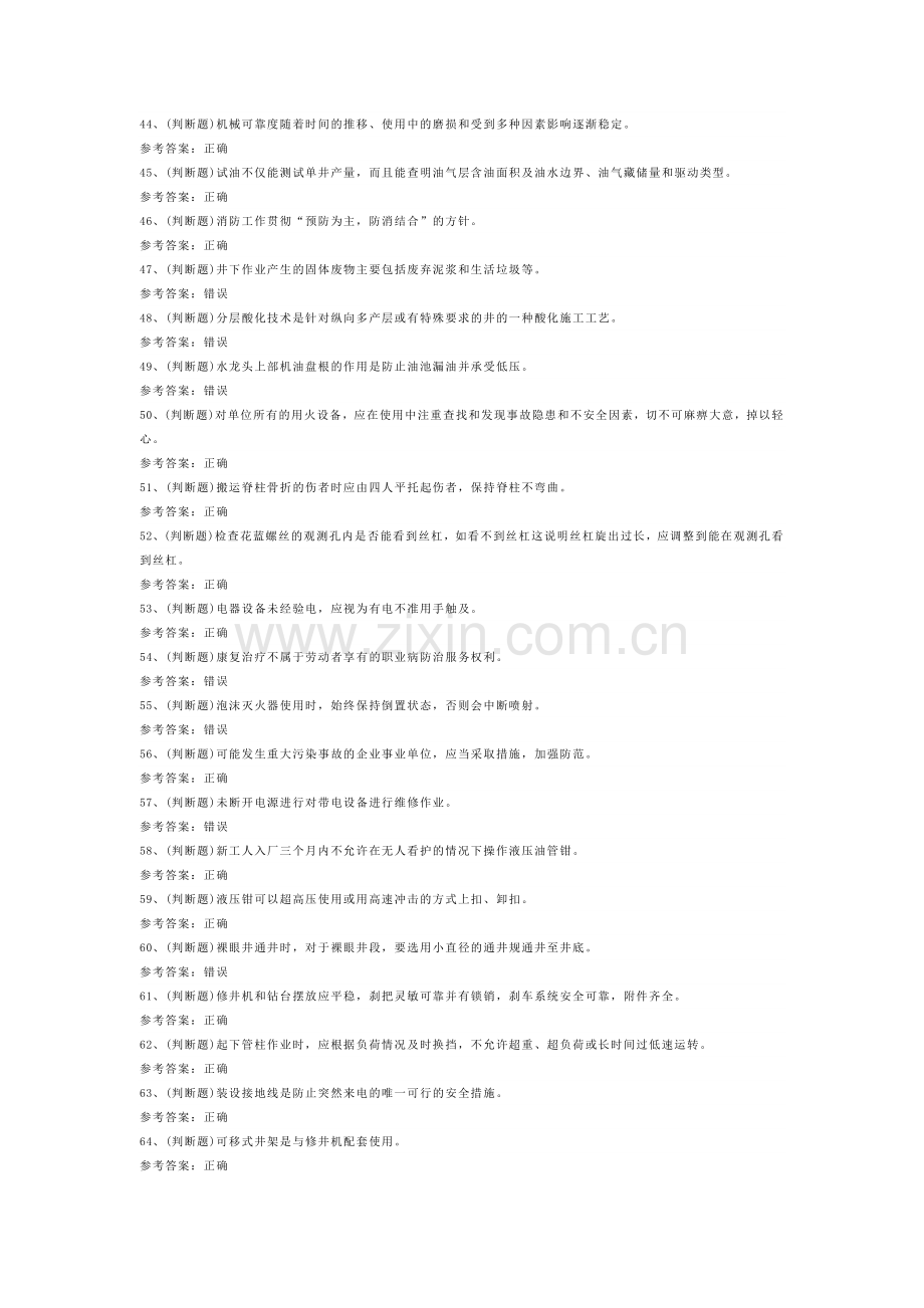 司钻井下作业模拟考试题库试卷第132份含解析.docx_第3页