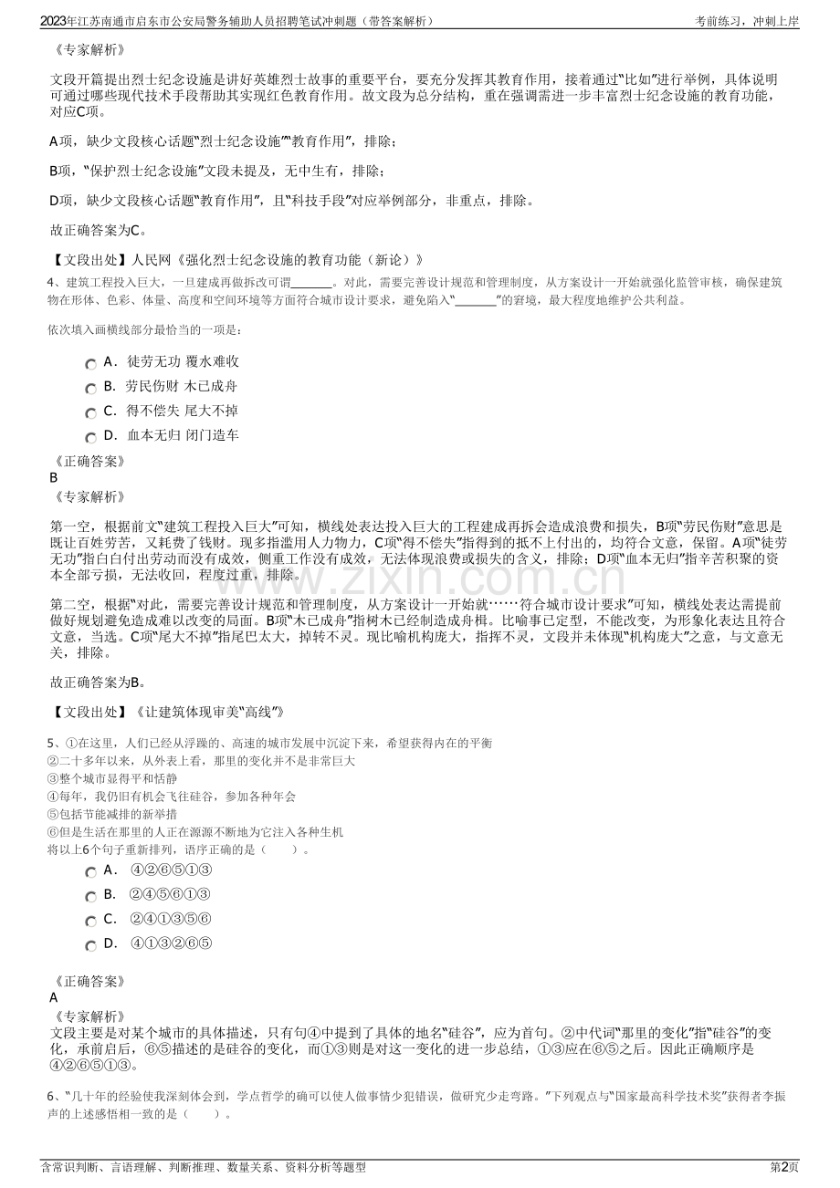 2023年江苏南通市启东市公安局警务辅助人员招聘笔试冲刺题（带答案解析）.pdf_第2页