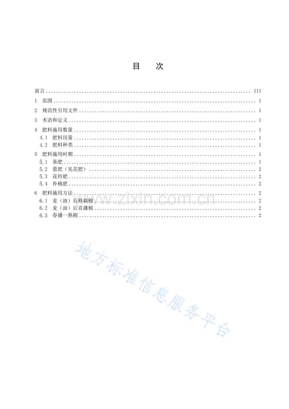 (高清正版）DB42T1841-2022棉花高效施肥技术规程.pdf_第3页