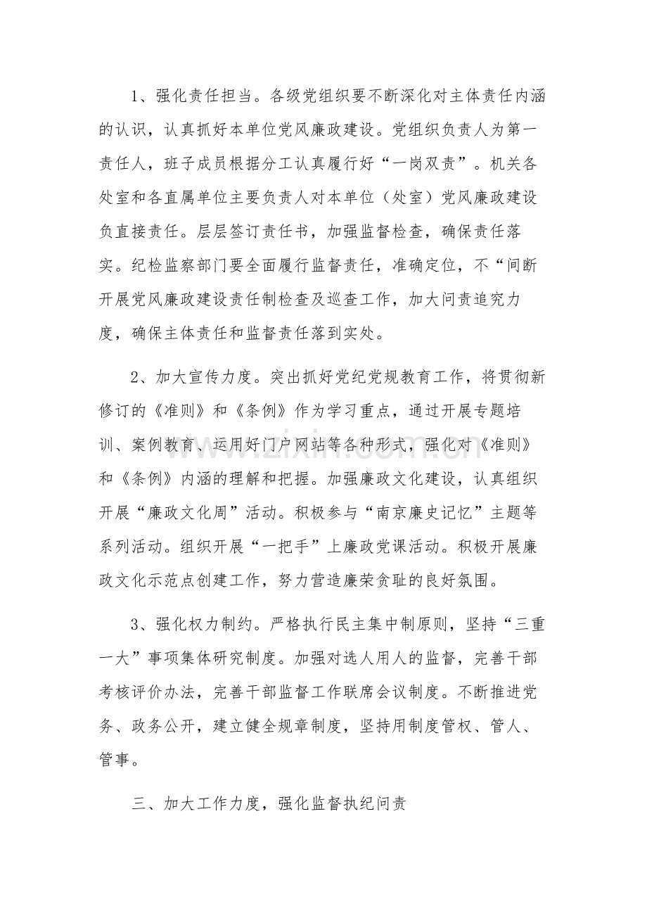 2023年党风廉政建设责任制工作要点三篇范文.docx_第2页