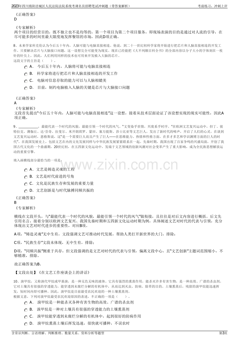 2023年四川绵阳涪城区人民法院法院系统考调名员招聘笔试冲刺题（带答案解析）.pdf_第3页