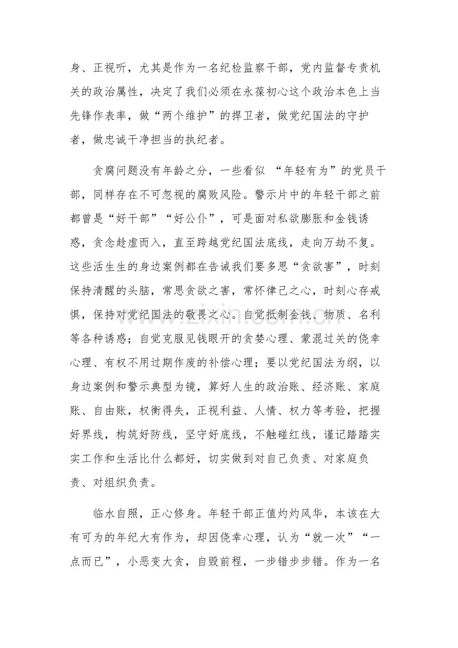 在县纪委监委机关年轻干部以案促改警示教育大会上的发言5篇范文.docx_第2页