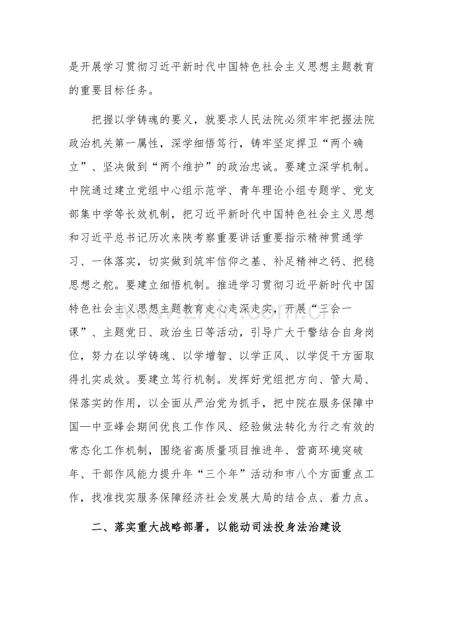 在教育专题推进会上的汇报发言材料范文.docx_第2页