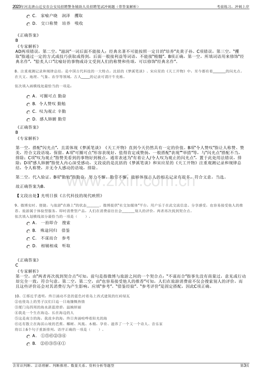 2023年河北唐山迁安市公安局招聘警务辅助人员招聘笔试冲刺题（带答案解析）.pdf_第3页