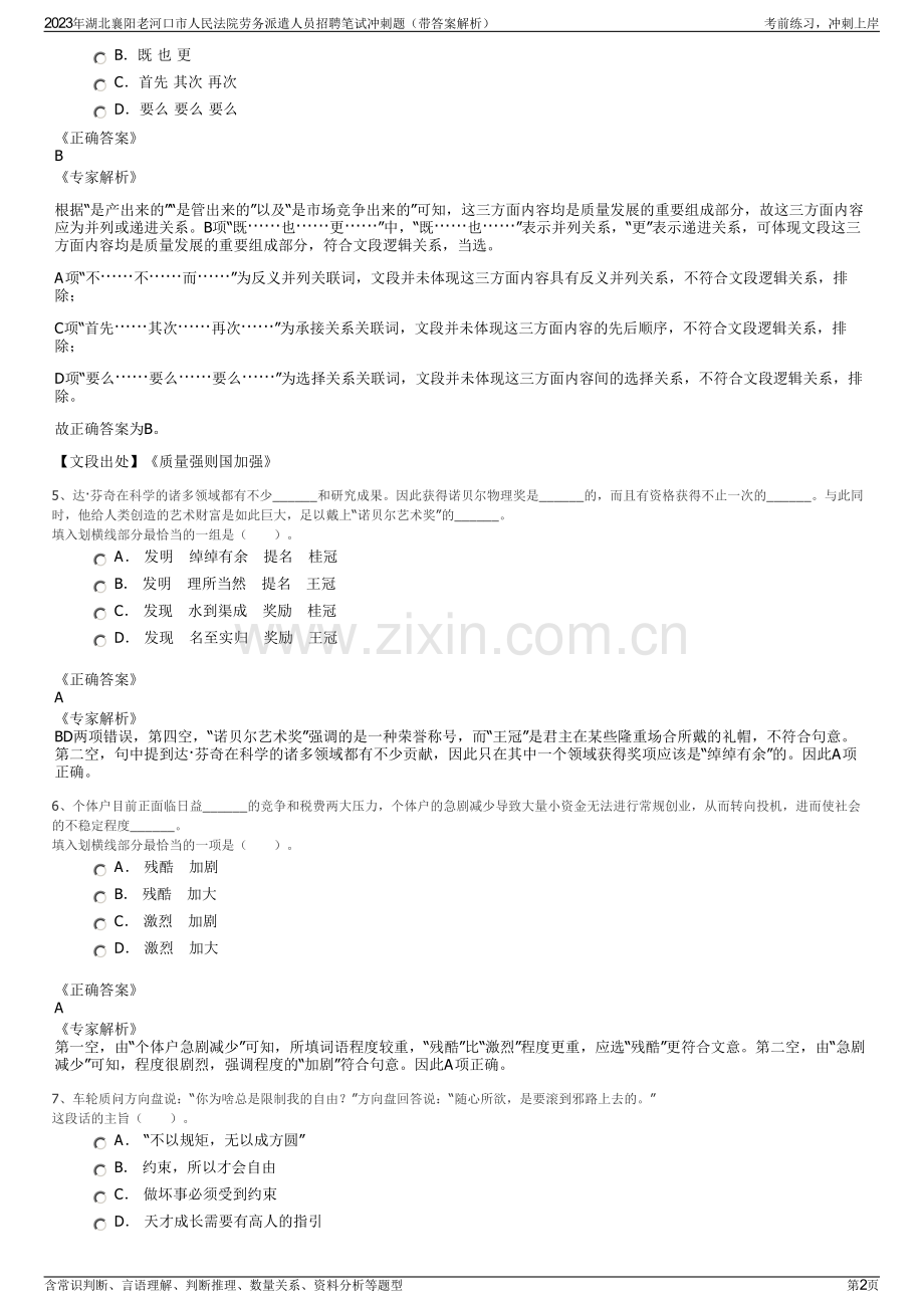 2023年湖北襄阳老河口市人民法院劳务派遣人员招聘笔试冲刺题（带答案解析）.pdf_第2页