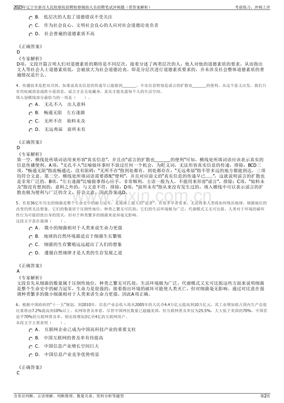 2023年辽宁阜新市人民检察院招聘检察辅助人员招聘笔试冲刺题（带答案解析）.pdf_第2页