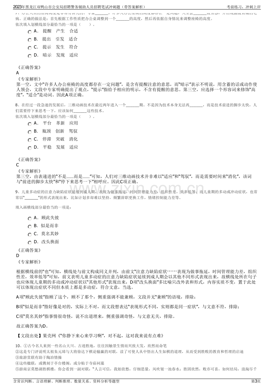 2023年黑龙江双鸭山市公安局招聘警务辅助人员招聘笔试冲刺题（带答案解析）.pdf_第3页