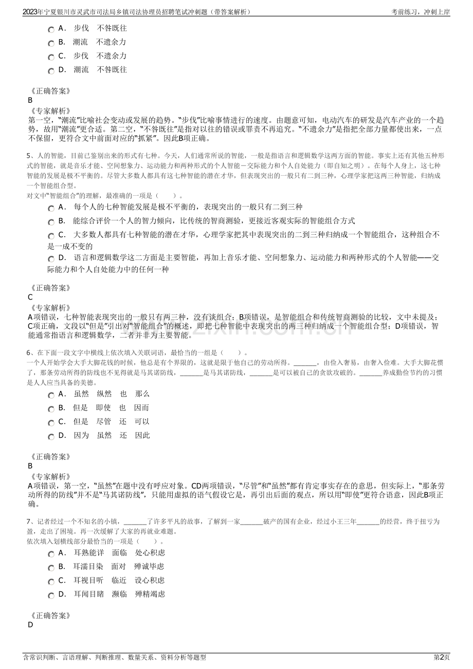 2023年宁夏银川市灵武市司法局乡镇司法协理员招聘笔试冲刺题（带答案解析）.pdf_第2页