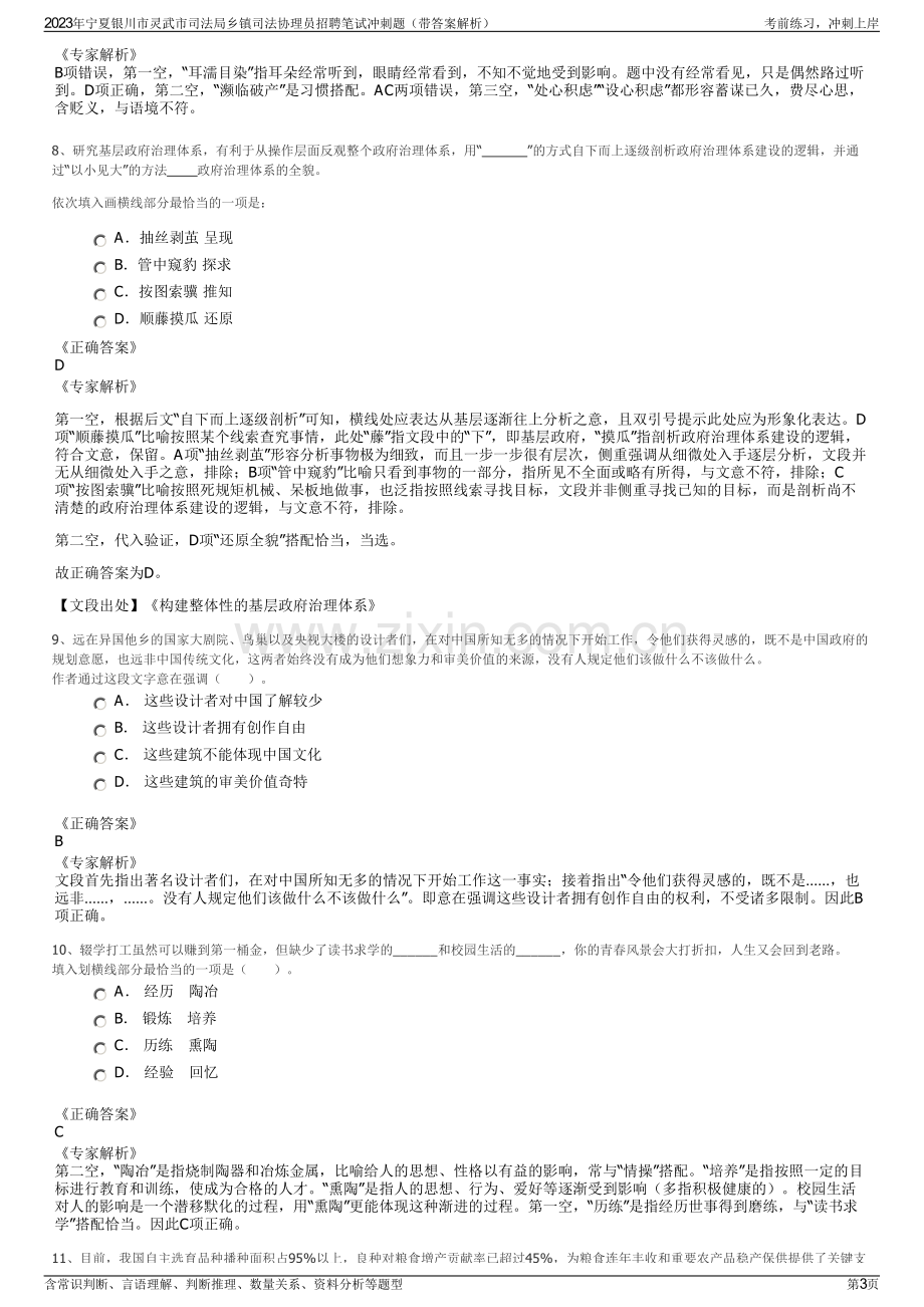 2023年宁夏银川市灵武市司法局乡镇司法协理员招聘笔试冲刺题（带答案解析）.pdf_第3页