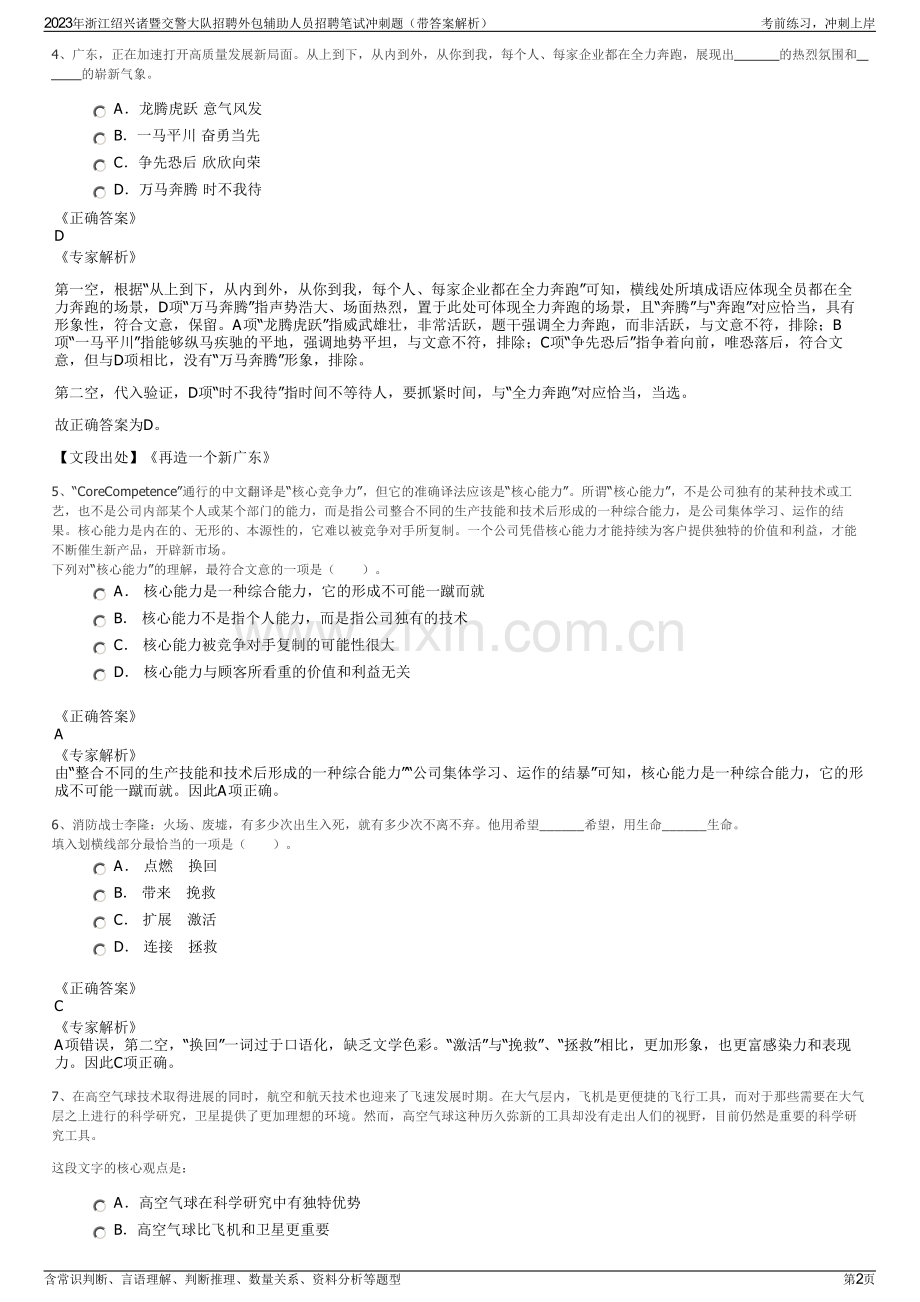 2023年浙江绍兴诸暨交警大队招聘外包辅助人员招聘笔试冲刺题（带答案解析）.pdf_第2页