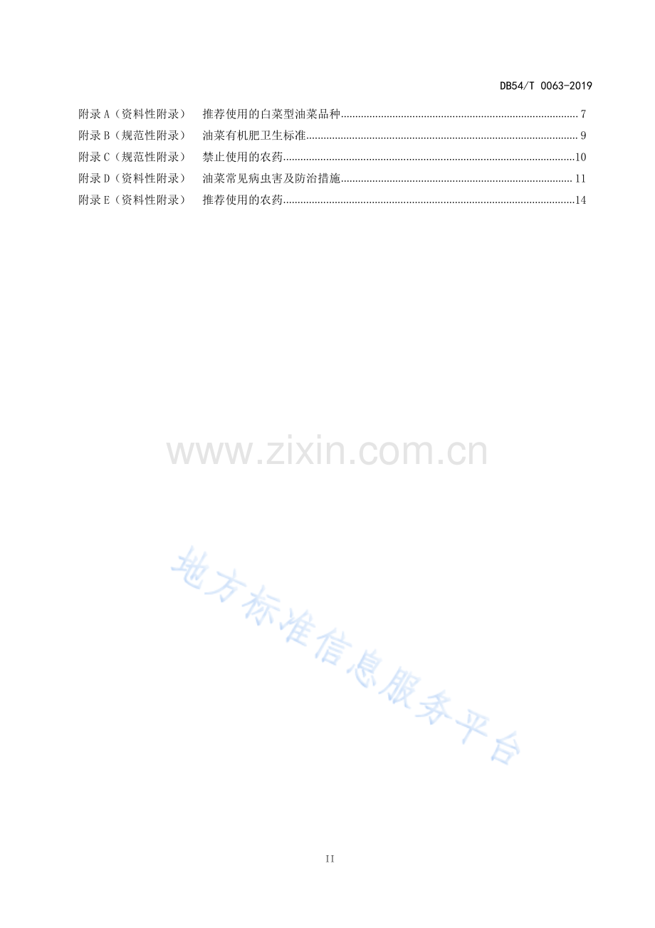 DB54_T 0064-2019白菜型油菜技术规程-（高清版）.pdf_第3页