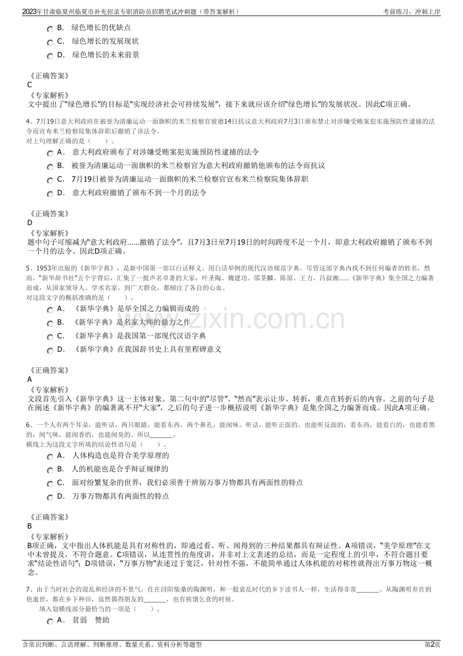 2023年甘肃临夏州临夏市补充招录专职消防员招聘笔试冲刺题（带答案解析）.pdf_第2页