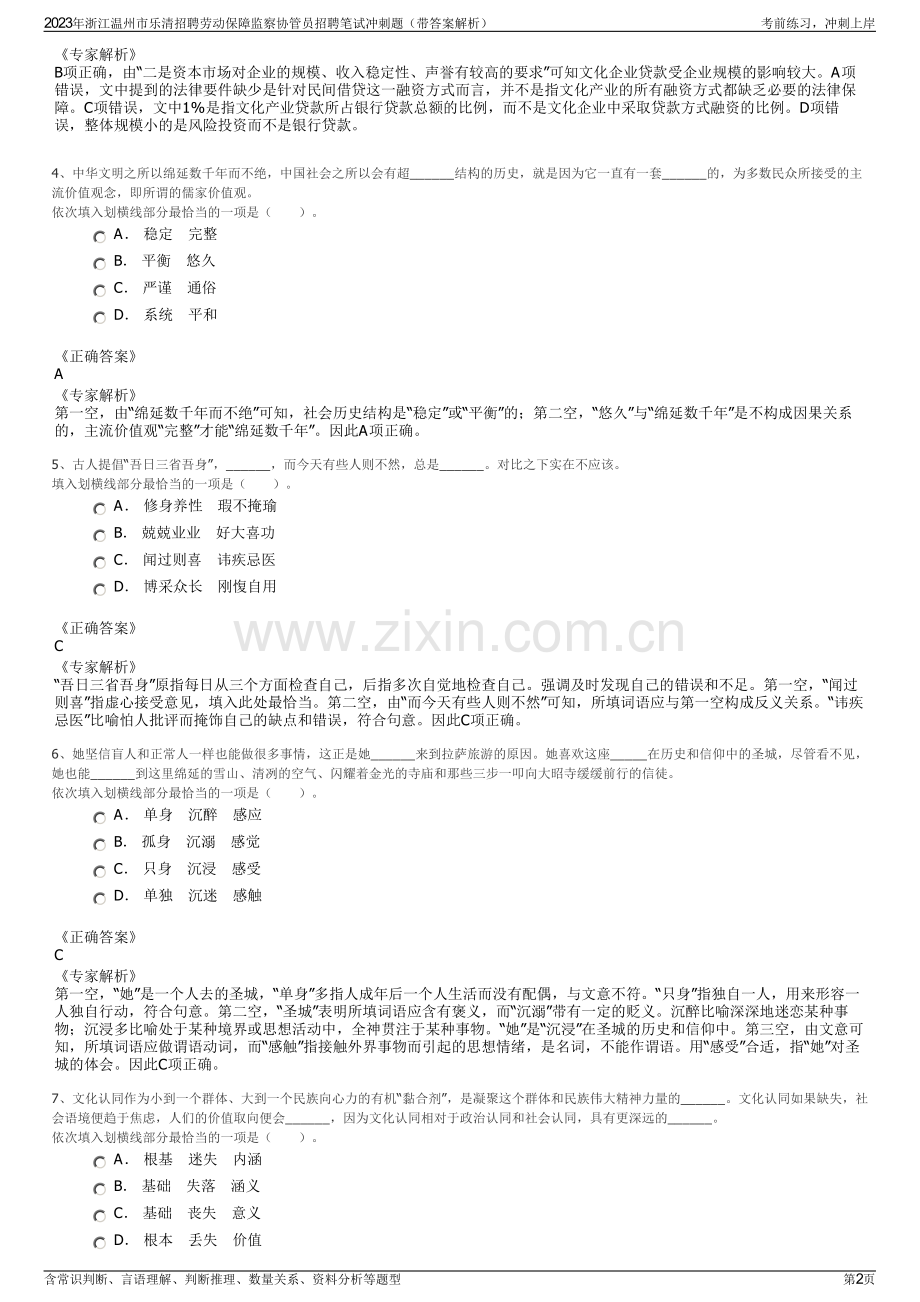 2023年浙江温州市乐清招聘劳动保障监察协管员招聘笔试冲刺题（带答案解析）.pdf_第2页