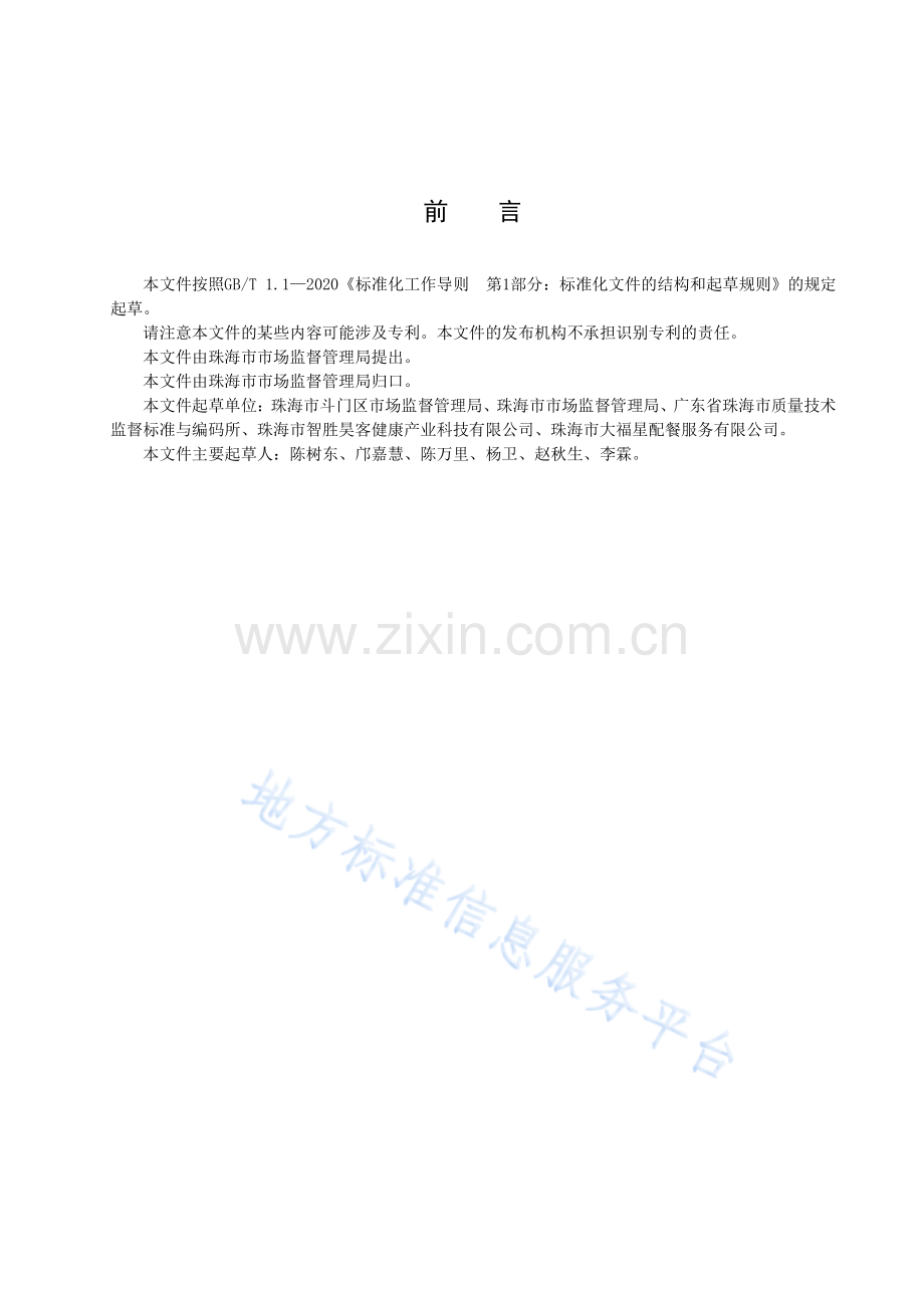 DB4404T22-2022明厨亮灶管理服务规范.pdf_第2页