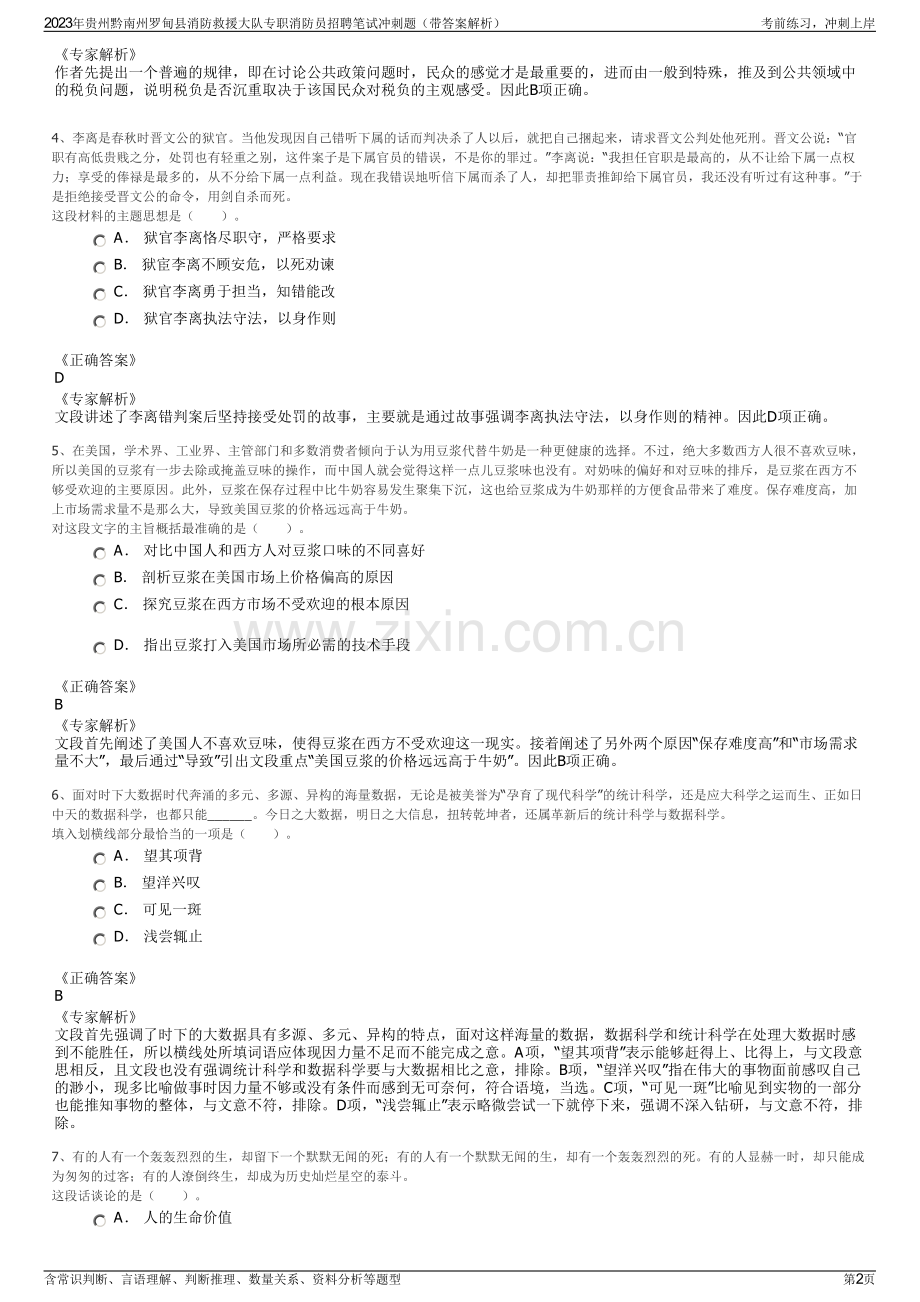 2023年贵州黔南州罗甸县消防救援大队专职消防员招聘笔试冲刺题（带答案解析）.pdf_第2页