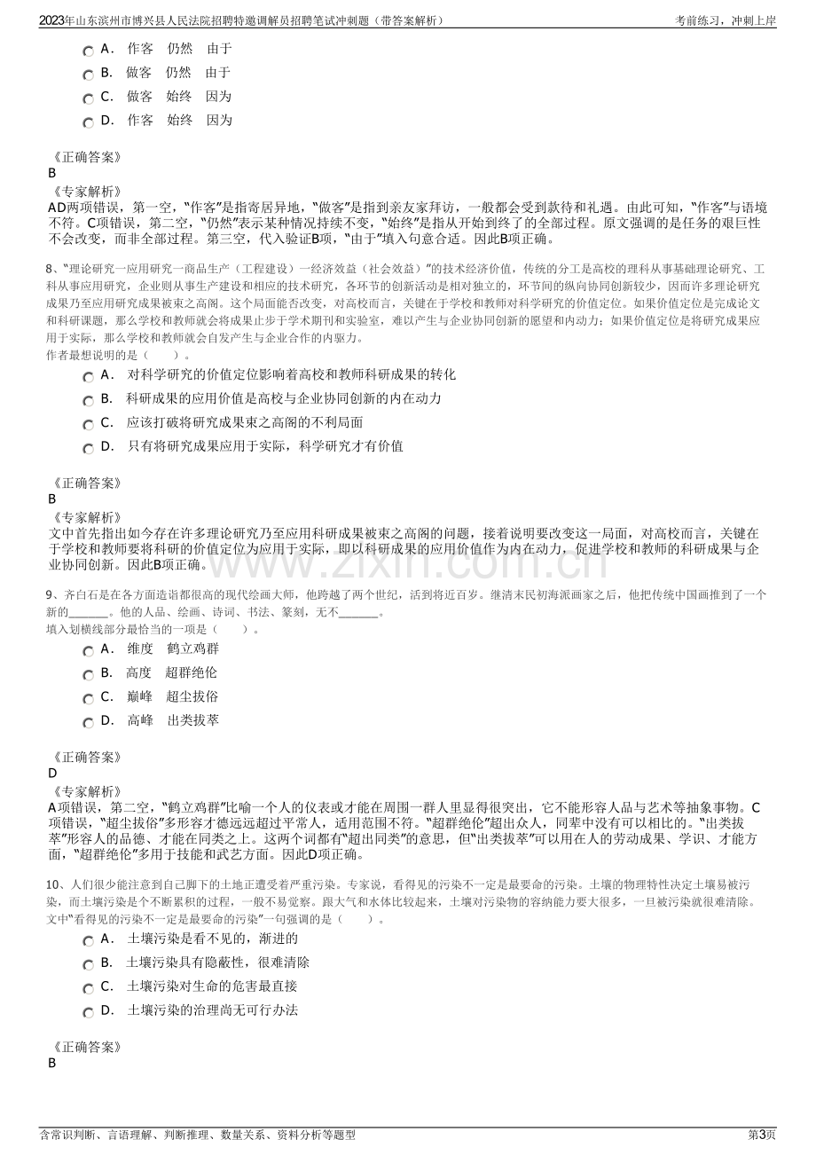 2023年山东滨州市博兴县人民法院招聘特邀调解员招聘笔试冲刺题（带答案解析）.pdf_第3页