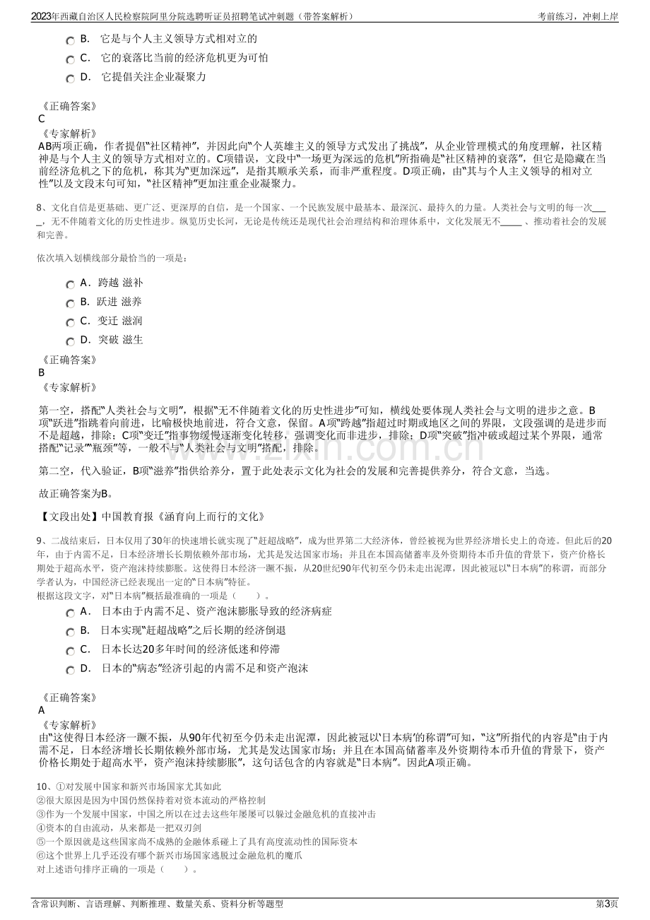 2023年西藏自治区人民检察院阿里分院选聘听证员招聘笔试冲刺题（带答案解析）.pdf_第3页