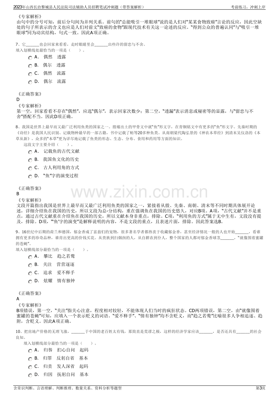 2023年山西长治黎城县人民法院司法辅助人员招聘笔试冲刺题（带答案解析）.pdf_第3页