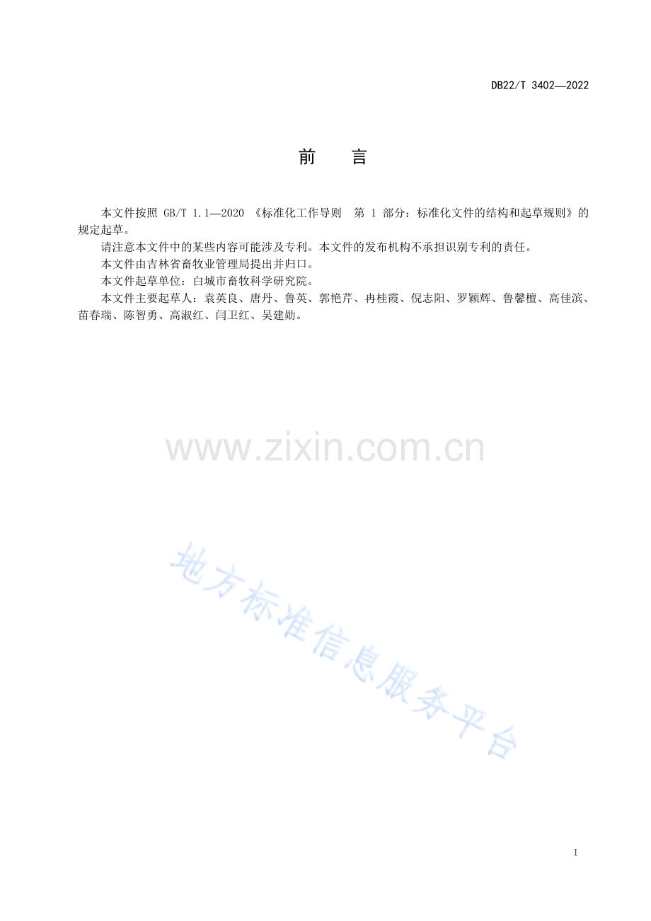 DB22T3402-2022饲用油菜混合青贮技术规程.pdf_第3页