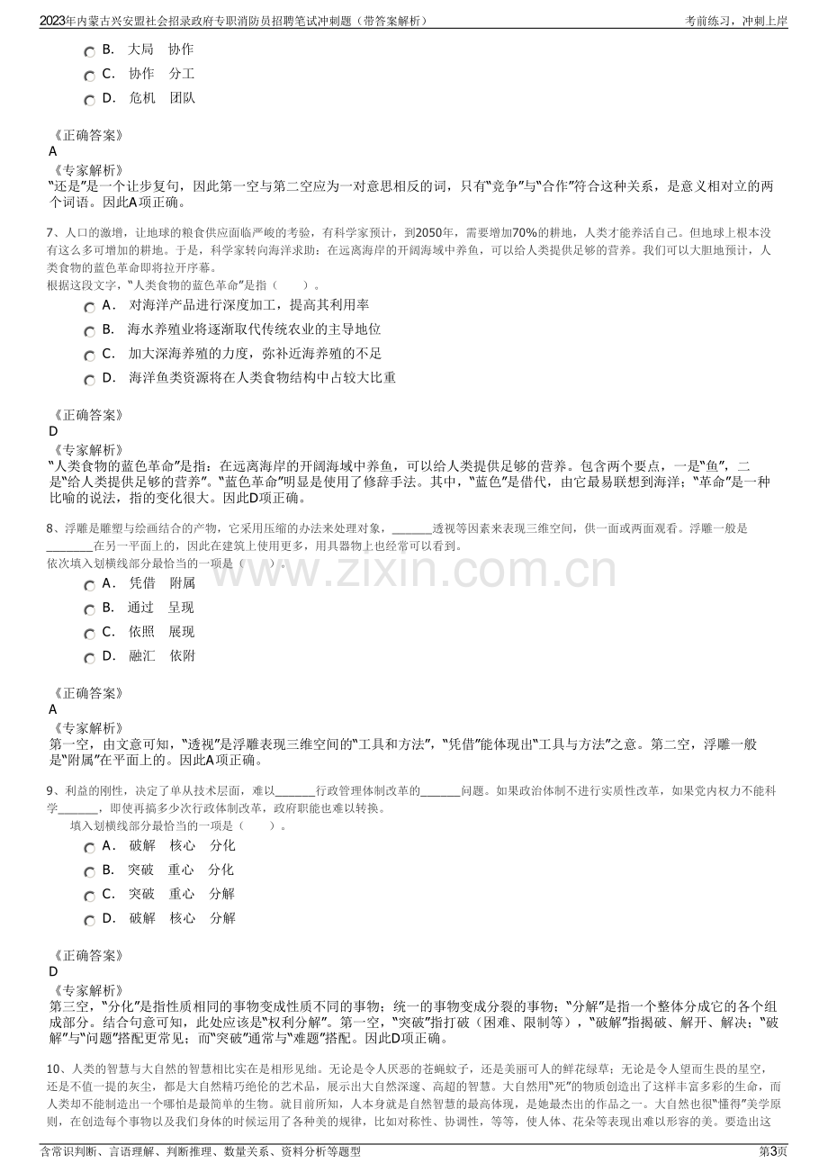 2023年内蒙古兴安盟社会招录政府专职消防员招聘笔试冲刺题（带答案解析）.pdf_第3页