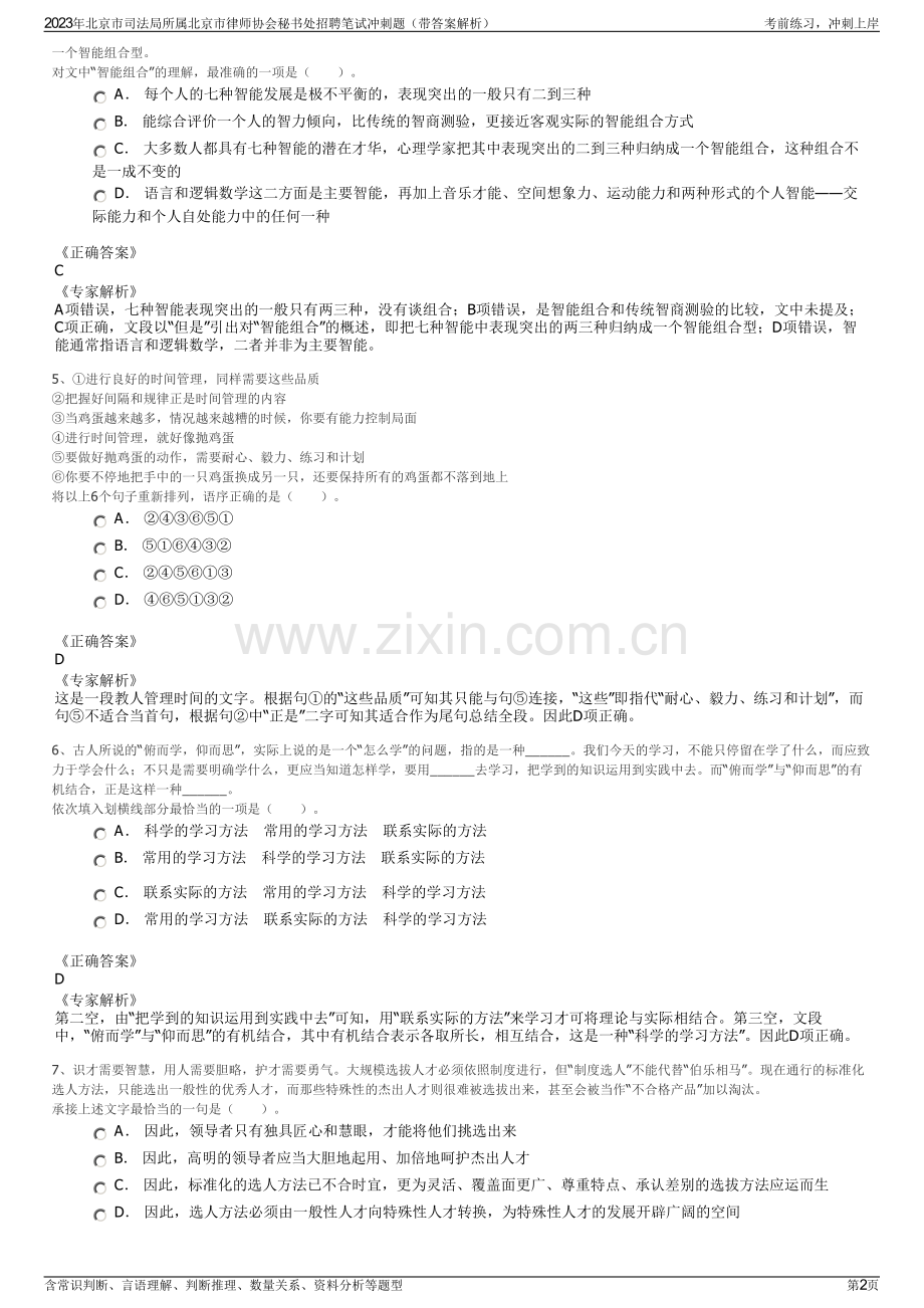 2023年北京市司法局所属北京市律师协会秘书处招聘笔试冲刺题（带答案解析）.pdf_第2页