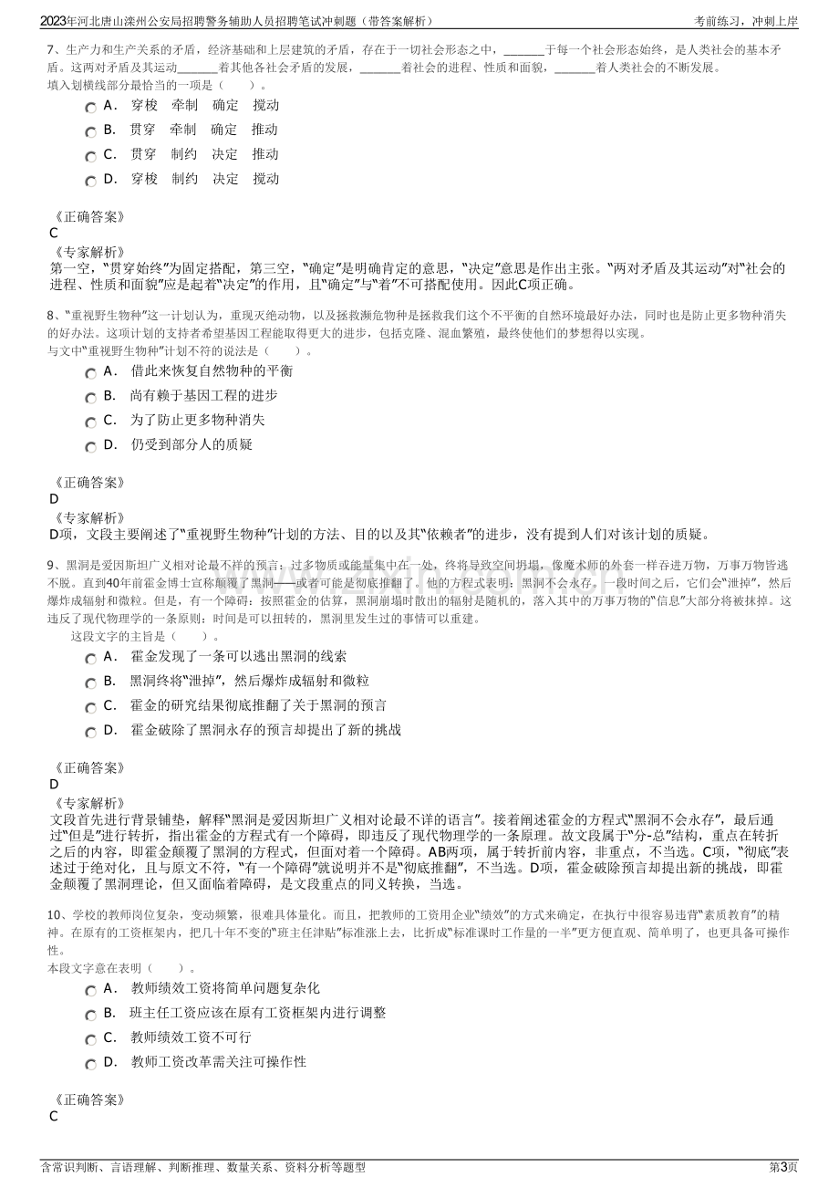 2023年河北唐山滦州公安局招聘警务辅助人员招聘笔试冲刺题（带答案解析）.pdf_第3页