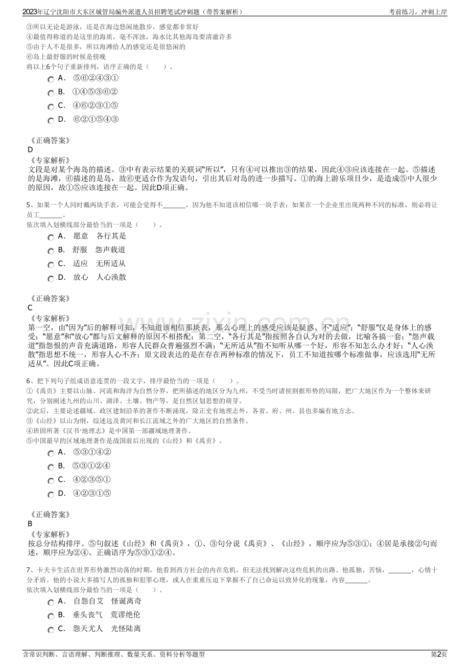 2023年辽宁沈阳市大东区城管局编外派遣人员招聘笔试冲刺题（带答案解析）.pdf_第2页