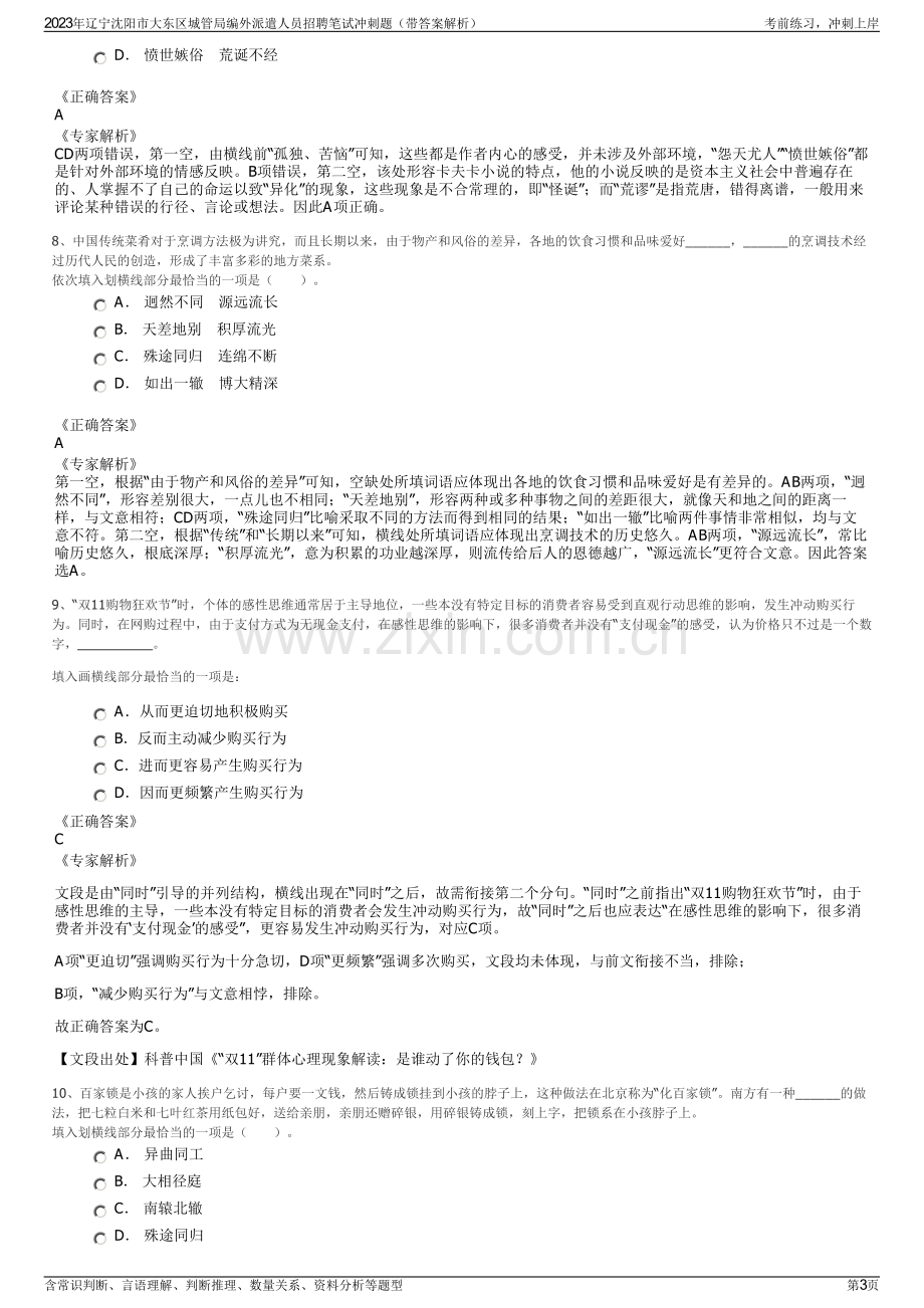 2023年辽宁沈阳市大东区城管局编外派遣人员招聘笔试冲刺题（带答案解析）.pdf_第3页