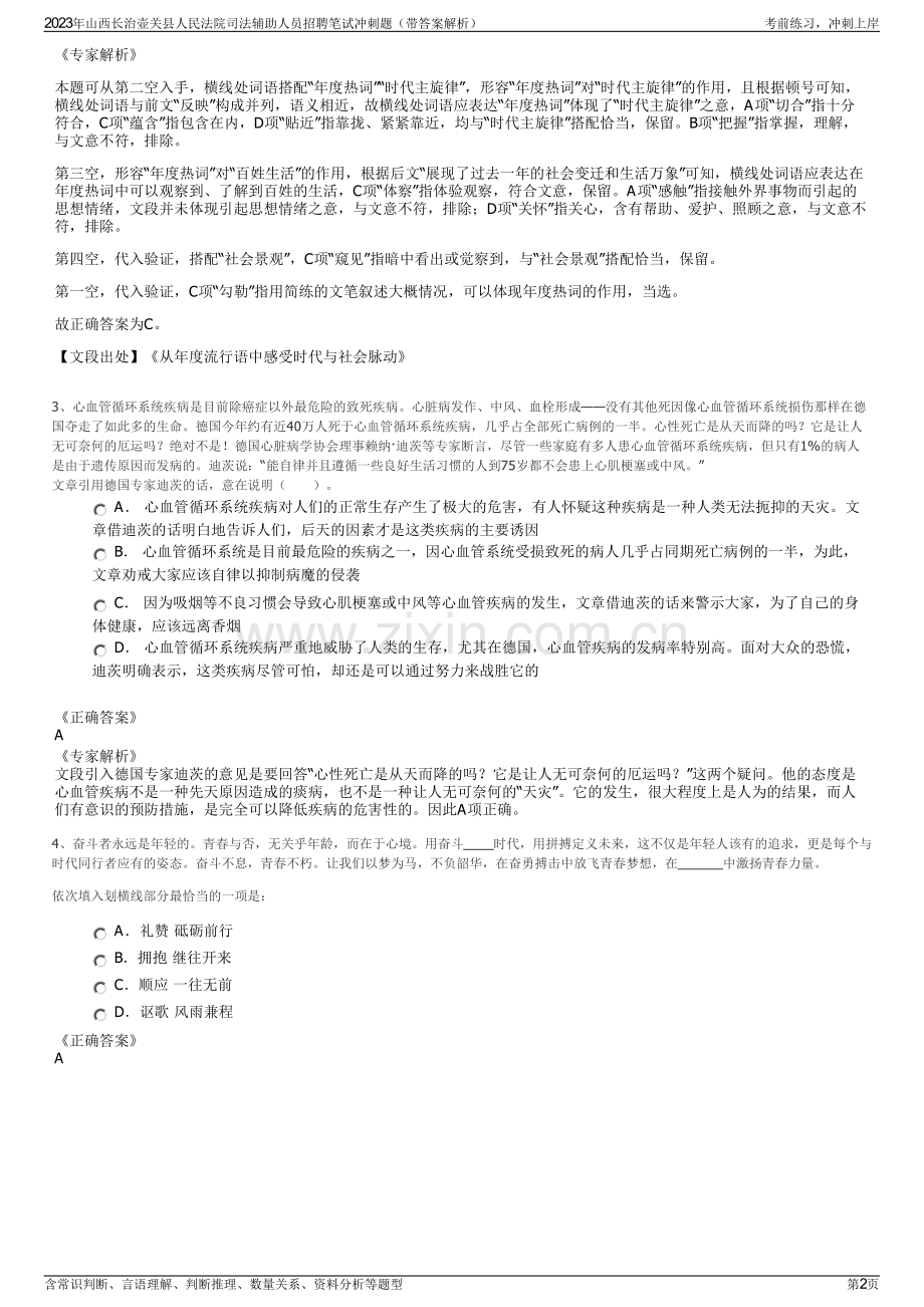 2023年山西长治壶关县人民法院司法辅助人员招聘笔试冲刺题（带答案解析）.pdf_第2页