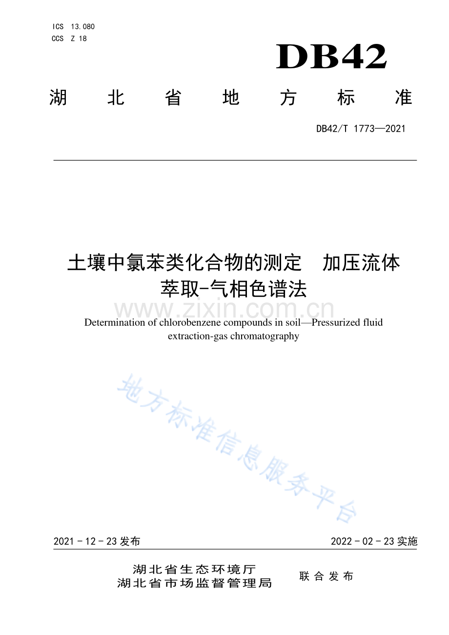 (高清正版）DB42T1773-2021土壤中氯苯类化合物的测定 加压流体萃取——气相色谱法.pdf_第1页