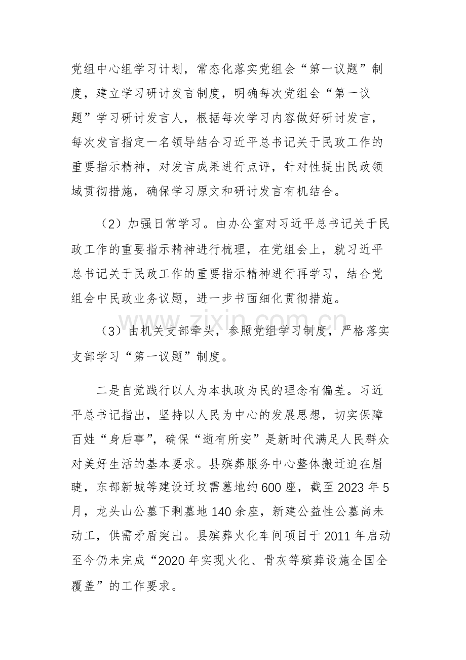 两篇：县委第一巡察组巡察反馈意见整改工作专题民主生活会的实施方案范文.docx_第3页