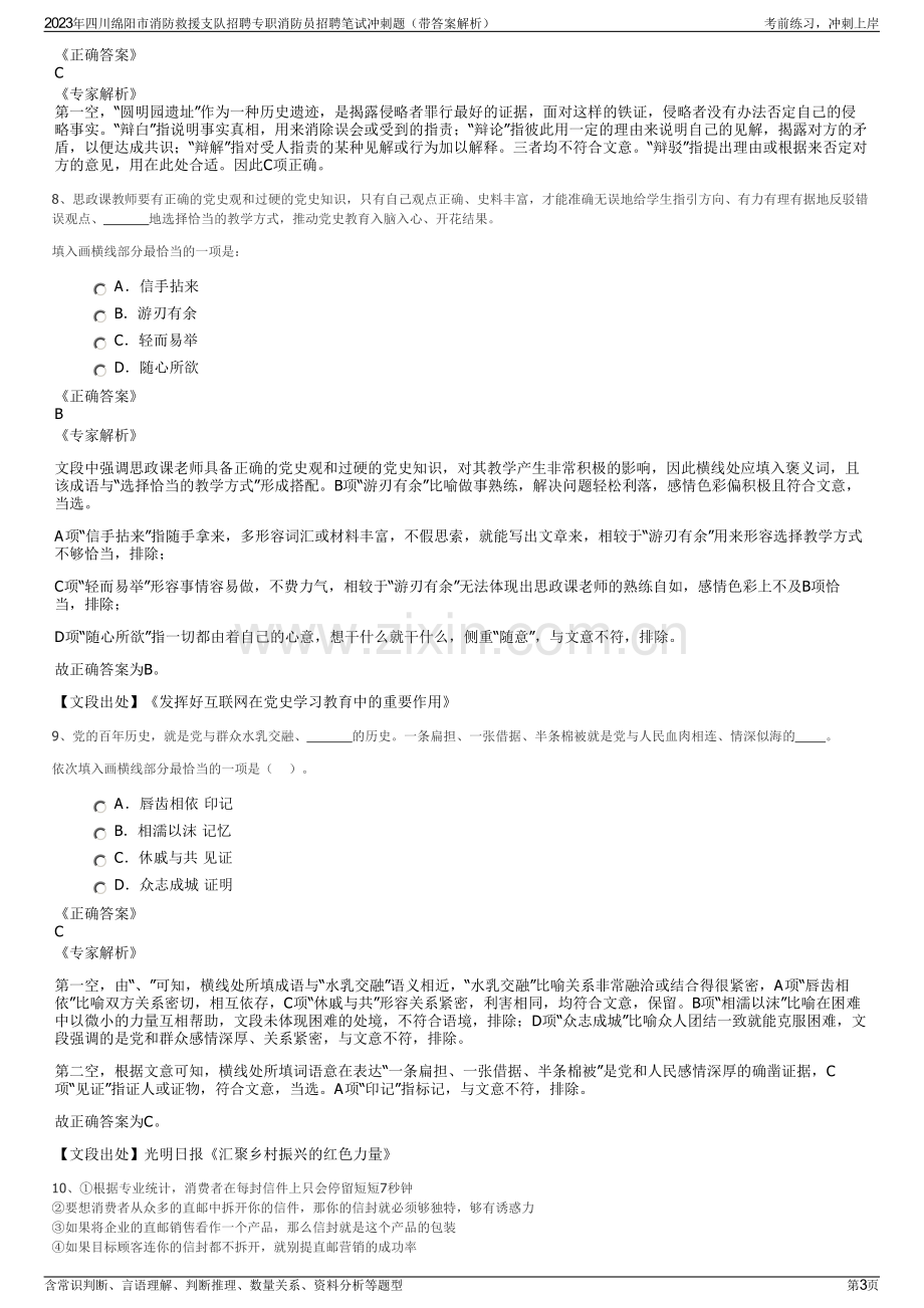 2023年四川绵阳市消防救援支队招聘专职消防员招聘笔试冲刺题（带答案解析）.pdf_第3页