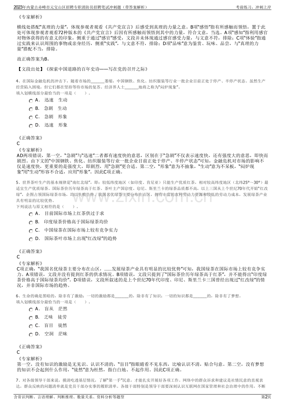 2023年内蒙古赤峰市元宝山区招聘专职消防员招聘笔试冲刺题（带答案解析）.pdf_第2页