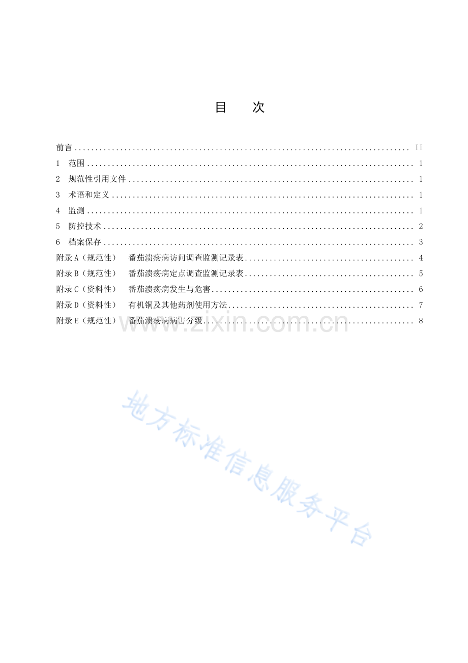 (高清正版）DB4205T104-2022番茄溃疡病监测与防控技术规范.pdf_第3页