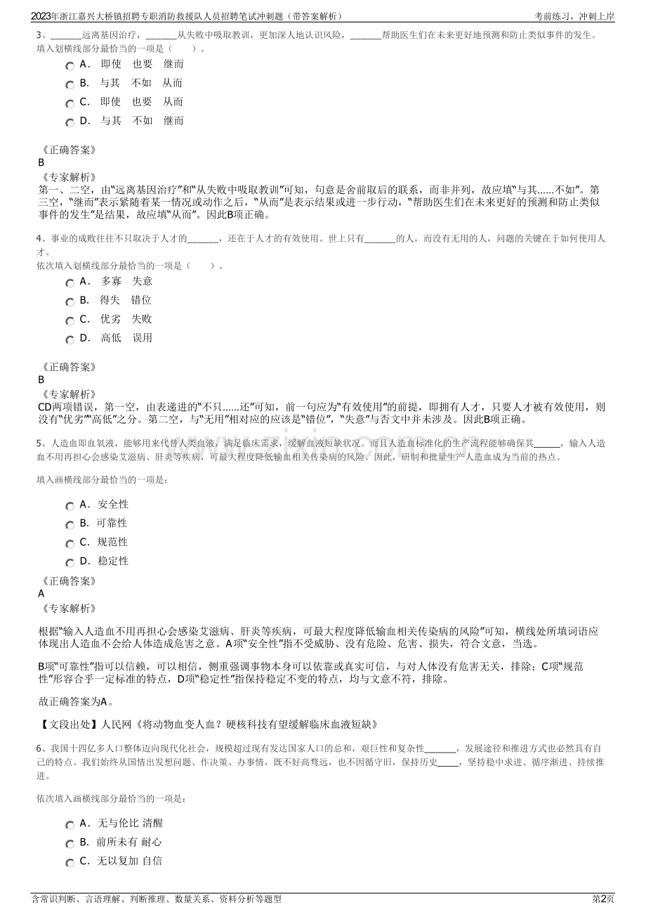 2023年浙江嘉兴大桥镇招聘专职消防救援队人员招聘笔试冲刺题（带答案解析）.pdf_第2页