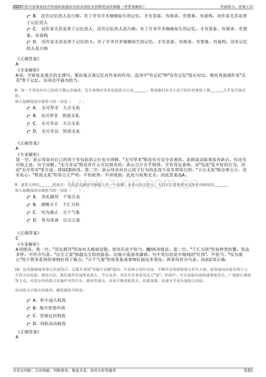 2023年四川省国家综合性消防救援队伍招录消防员招聘笔试冲刺题（带答案解析）.pdf_第3页