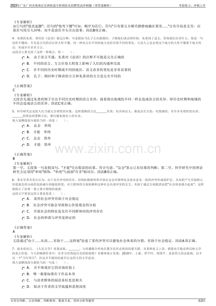 2023年广东广州市海珠区官洲街道专职消防员招聘笔试冲刺题（带答案解析）.pdf_第2页