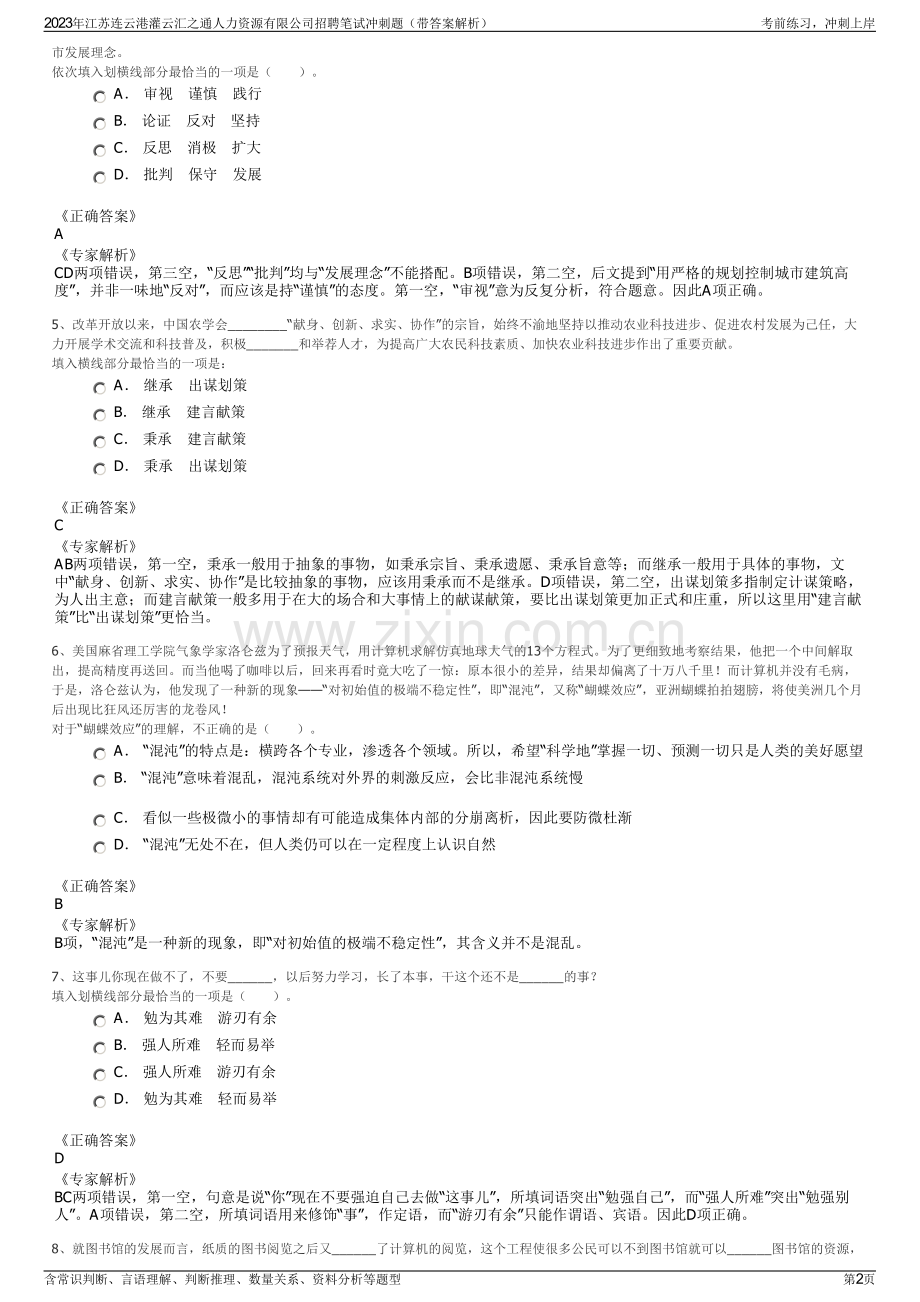 2023年江苏连云港灌云汇之通人力资源有限公司招聘笔试冲刺题（带答案解析）.pdf_第2页